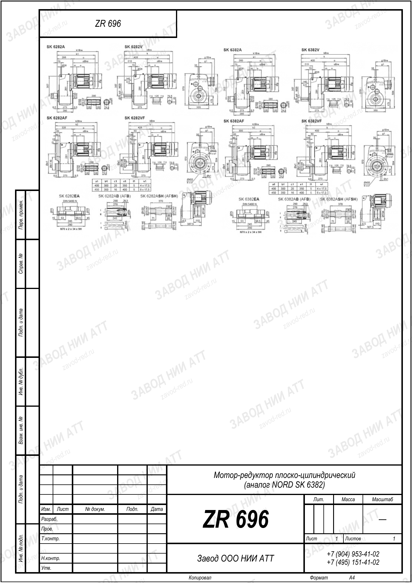 Габаритный чертёж NORD SK 6382, лист 1