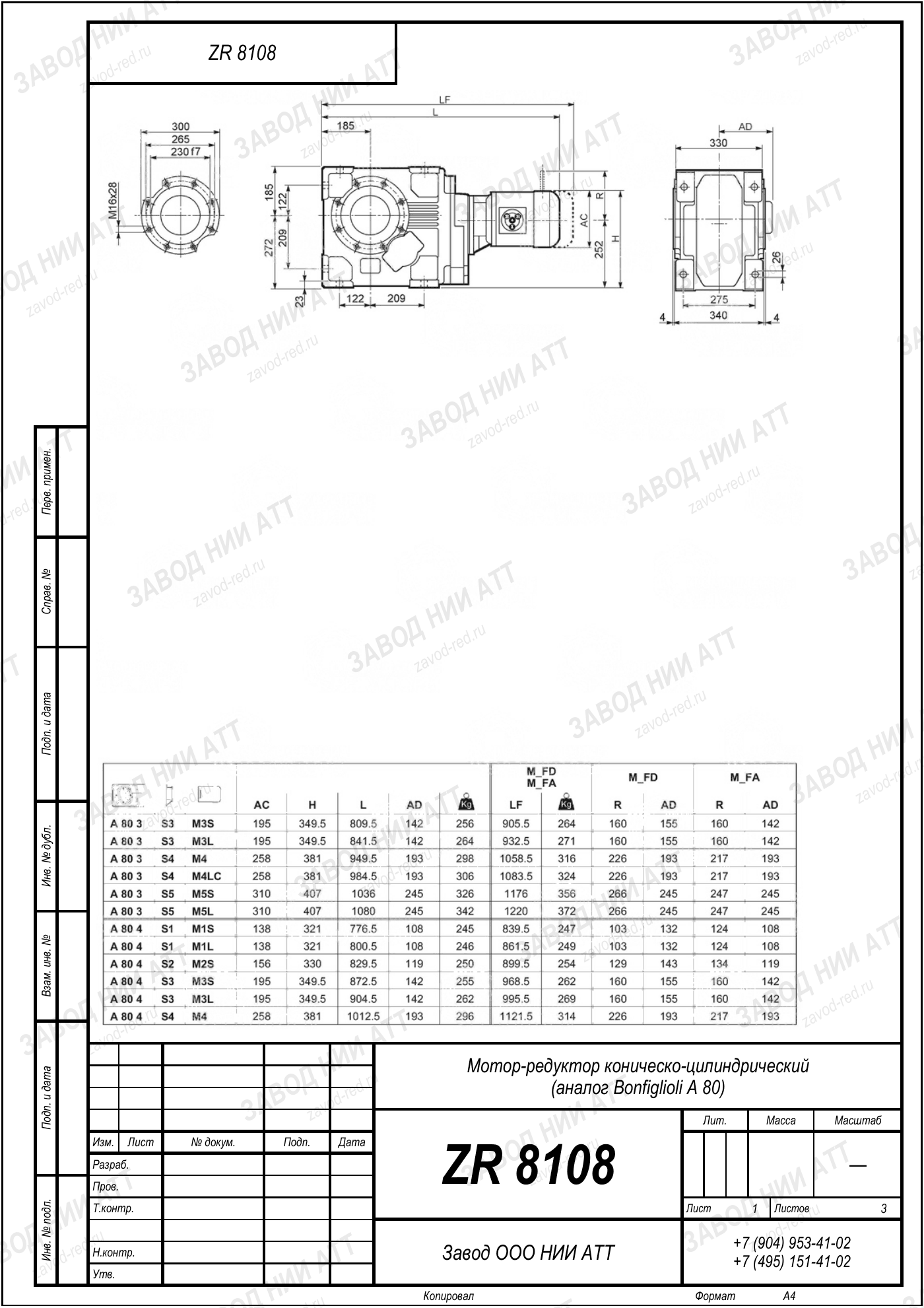 Габаритный чертёж типоразмера ZR 8108, лист 2