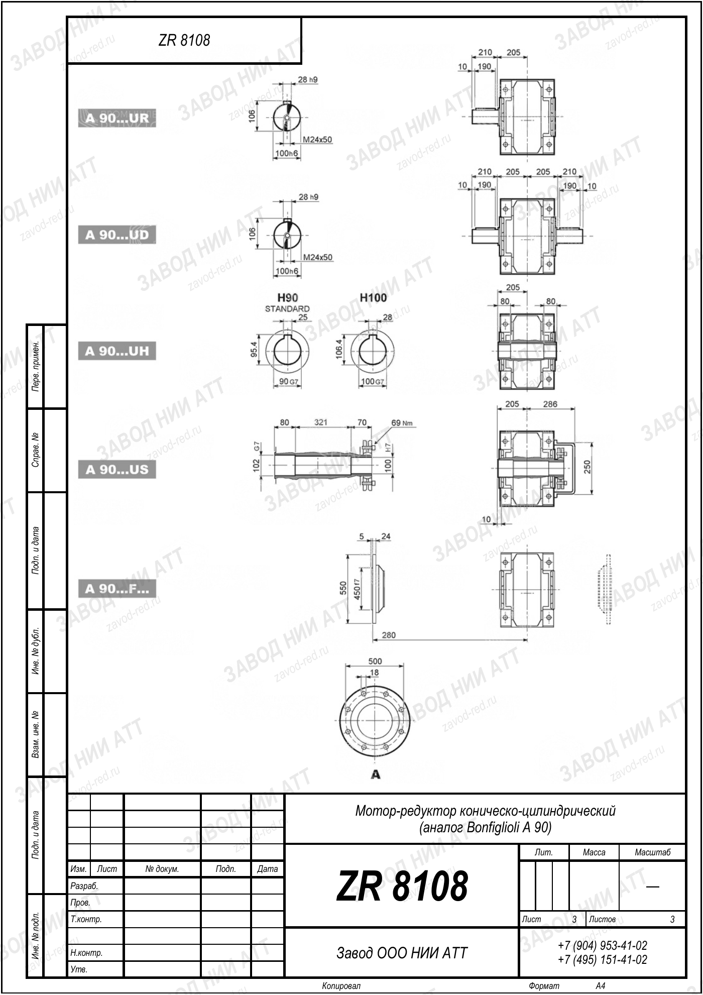 Габаритный чертёж Bonfiglioli A 90 UR, лист 3