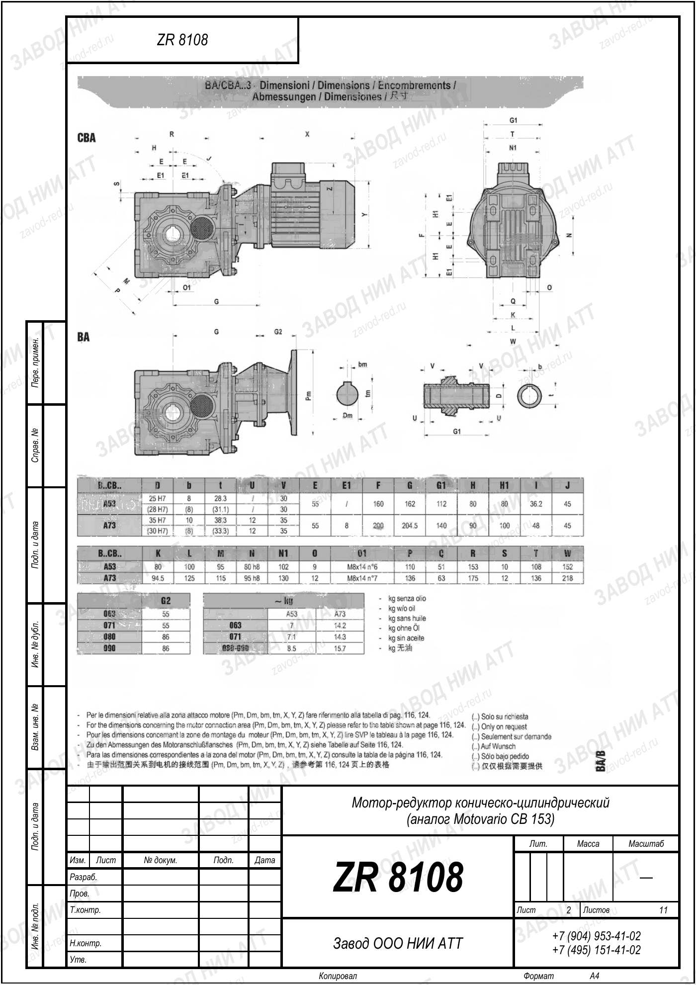 Габаритный чертёж Motovario CB 153, лист 2