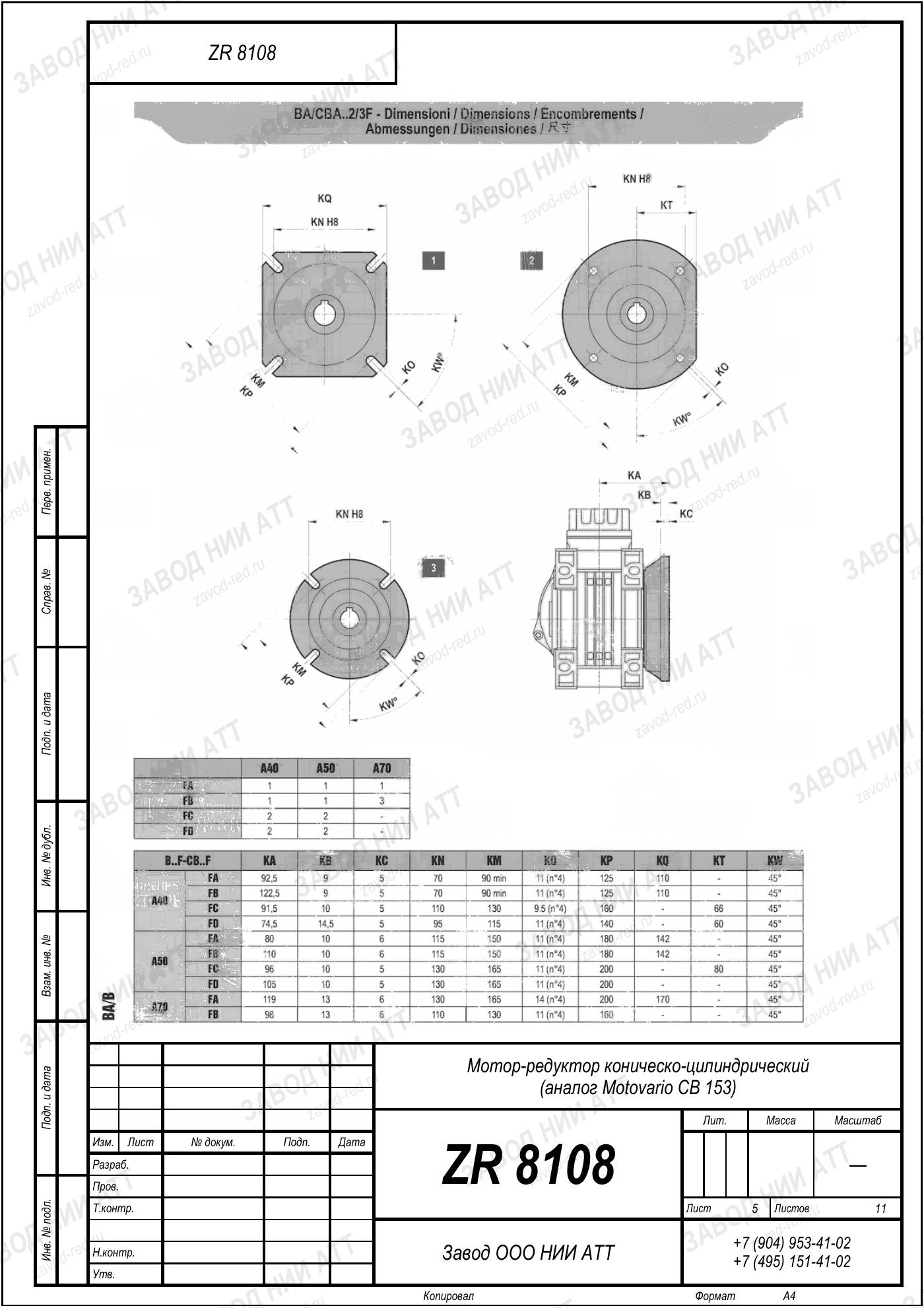 Габаритный чертёж Motovario CB 153, лист 5