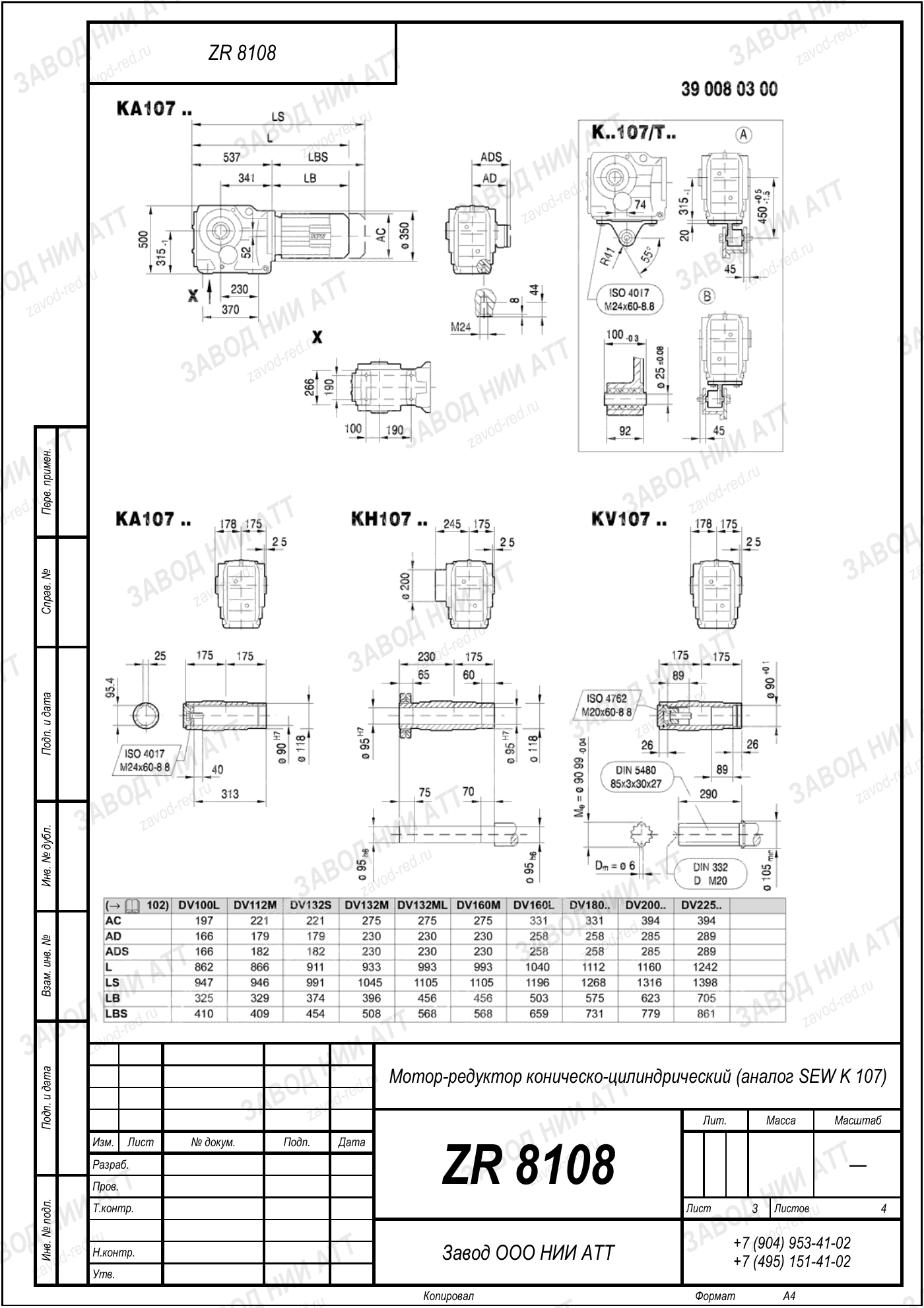 Габаритный чертёж SEW KVF 107, лист 3