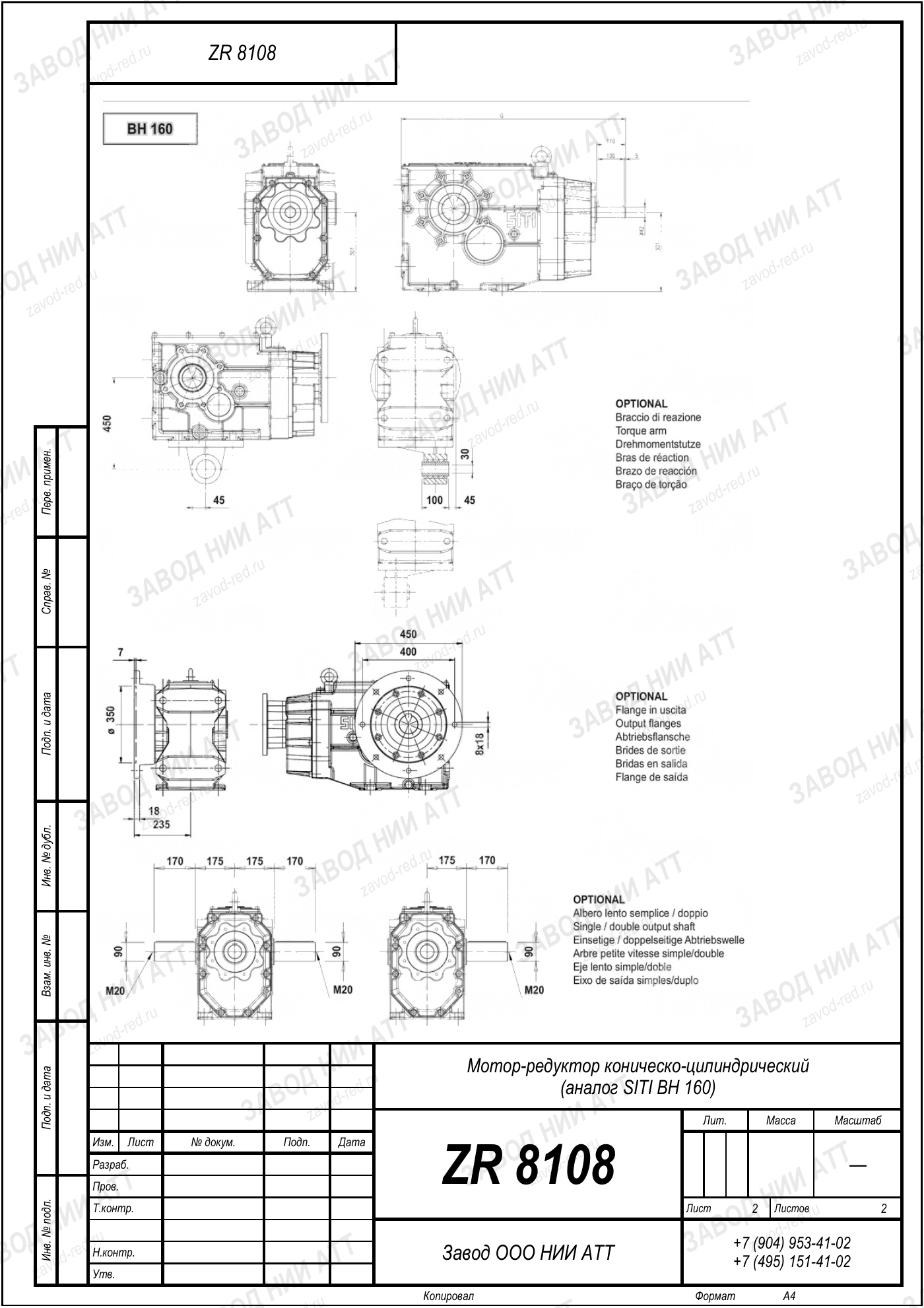 Габаритный чертёж SITI BH 160, лист 2