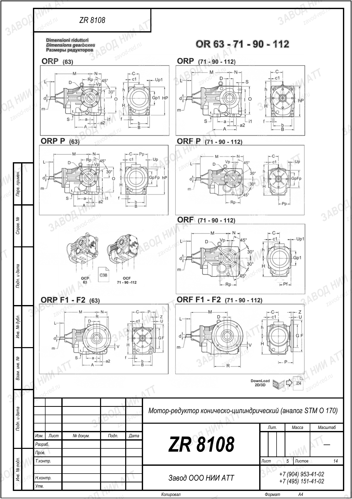Габаритный чертёж STM O 170, лист 5