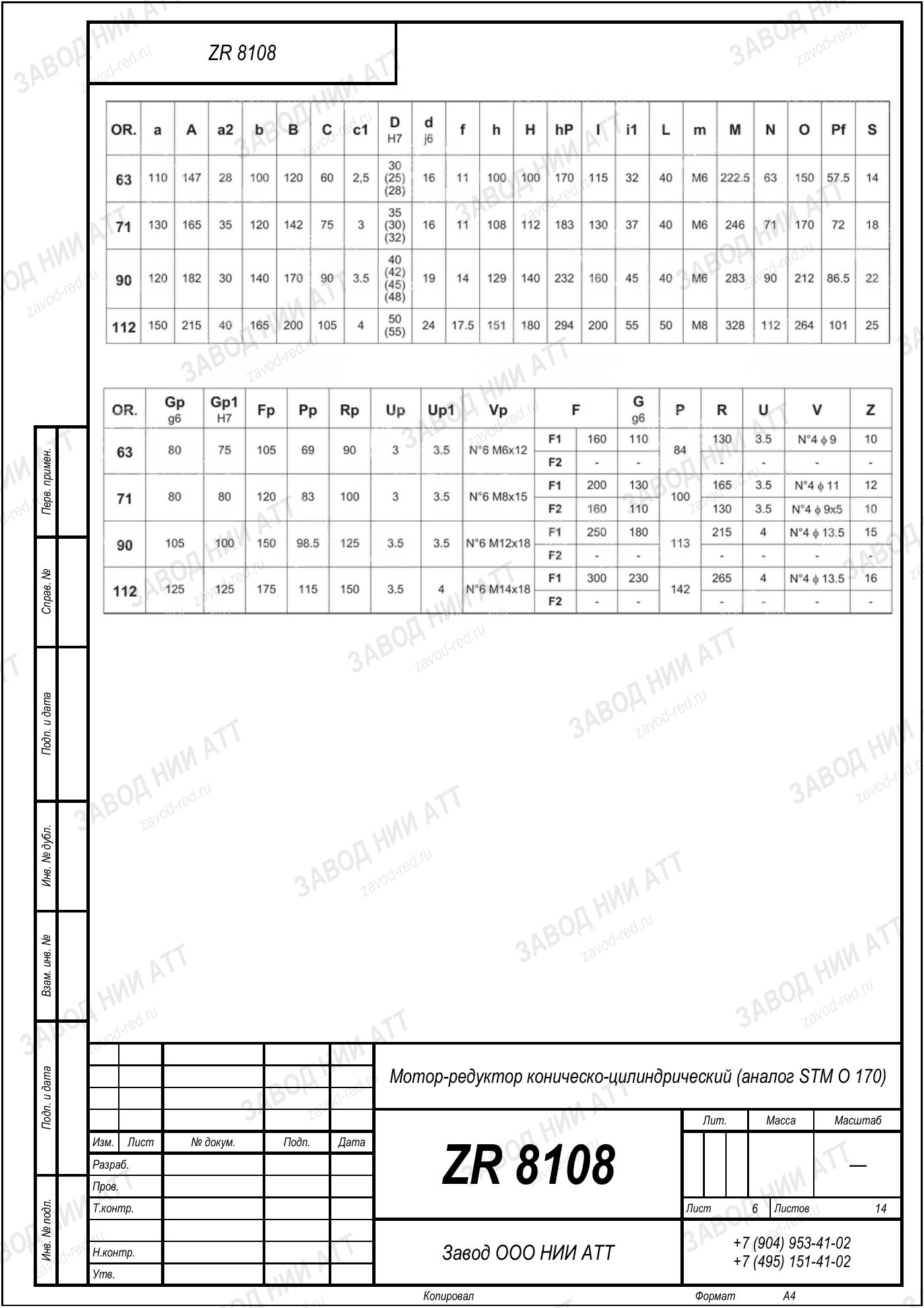 Габаритный чертёж STM O 170, лист 6