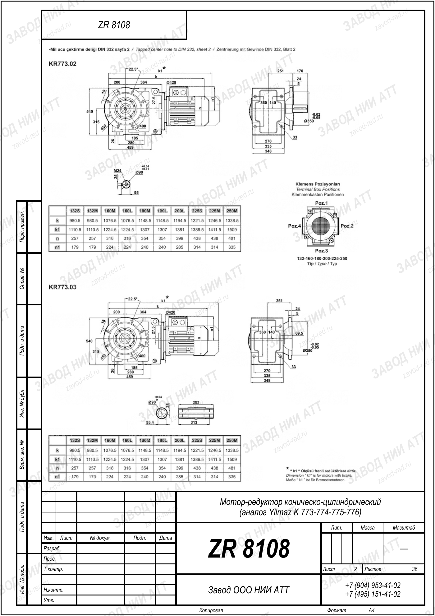 Габаритный чертёж Yilmaz K 773/ 774/ 775/ 776, лист 2