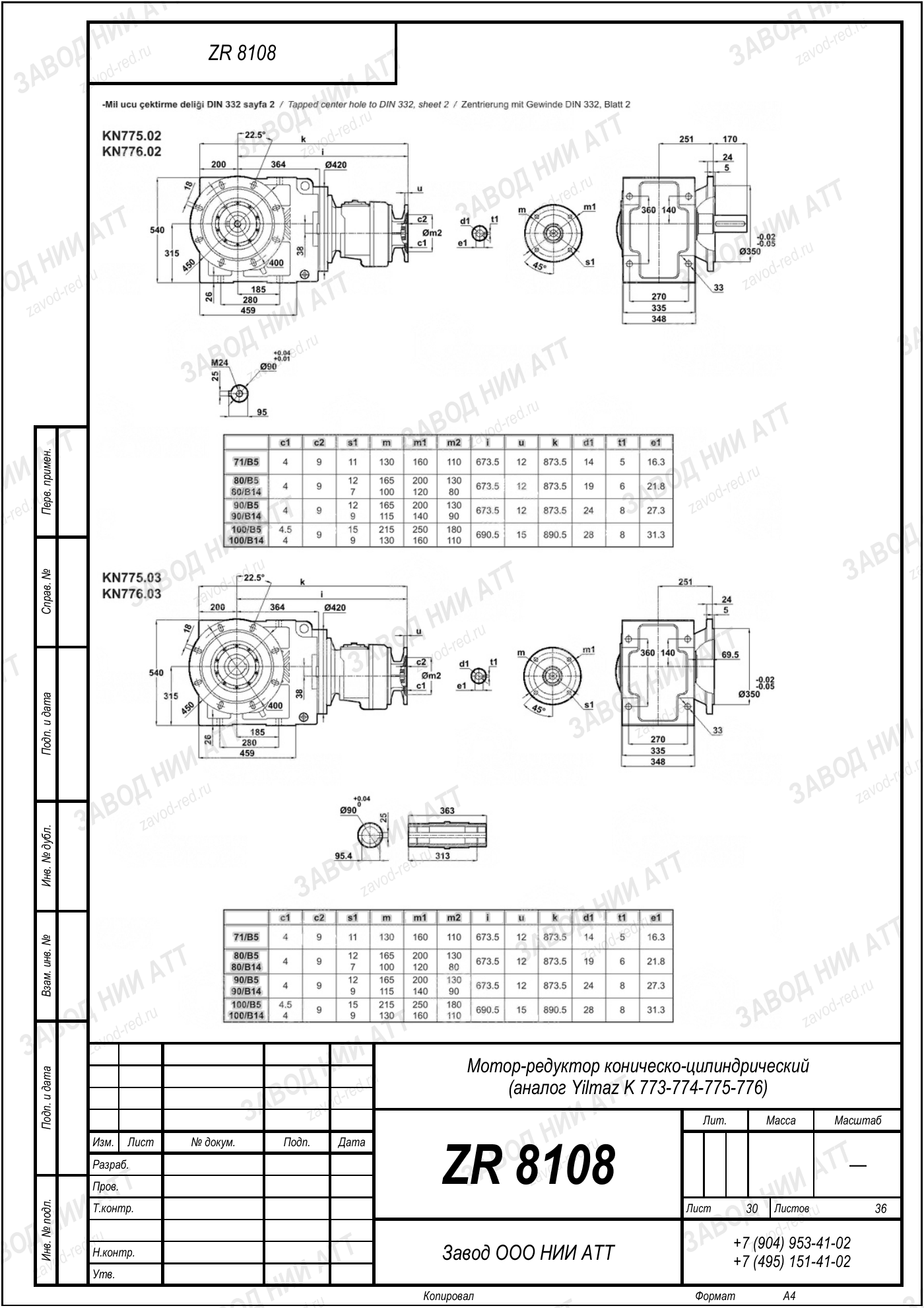 Габаритный чертёж Yilmaz K 773/ 774/ 775/ 776, лист 30