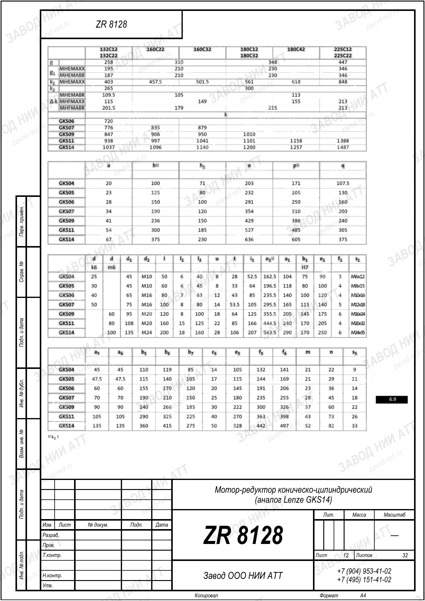Габаритный чертёж Lenze GKS 14, лист 12