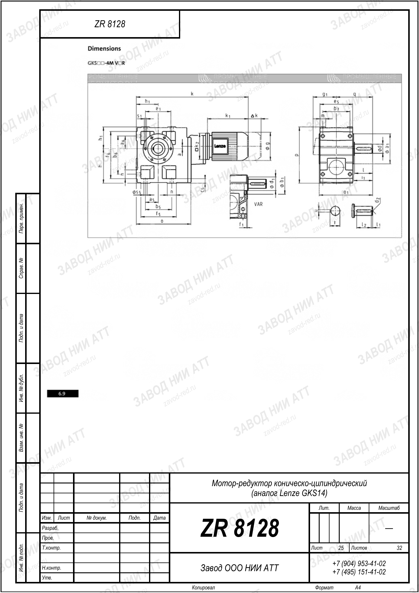 Габаритный чертёж Lenze GKS 14, лист 25