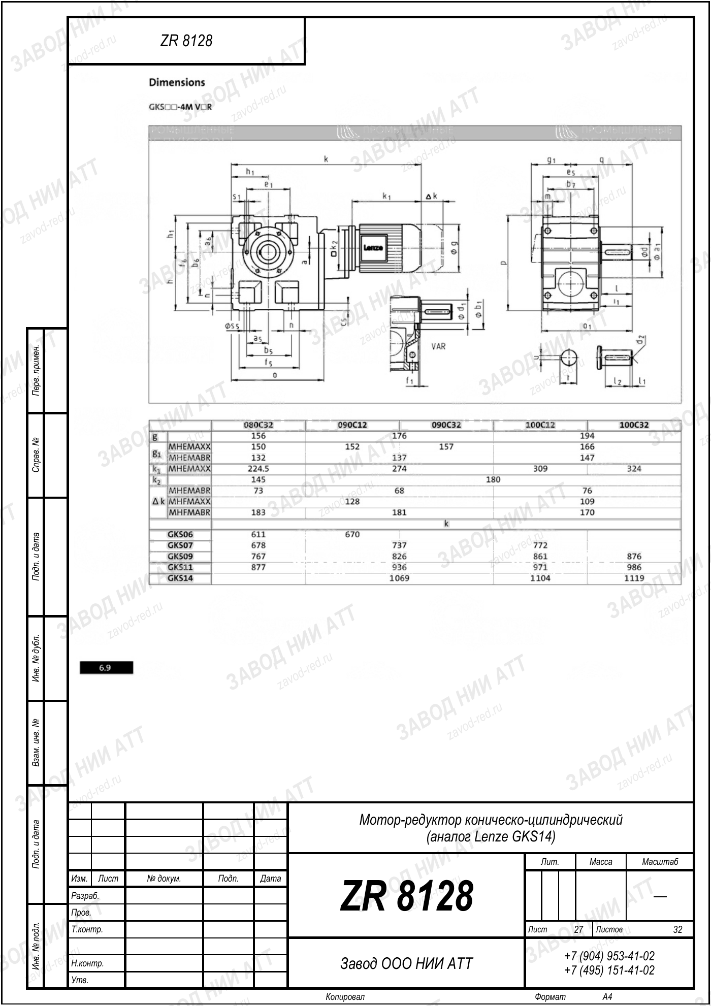 Габаритный чертёж Lenze GKS 14, лист 27
