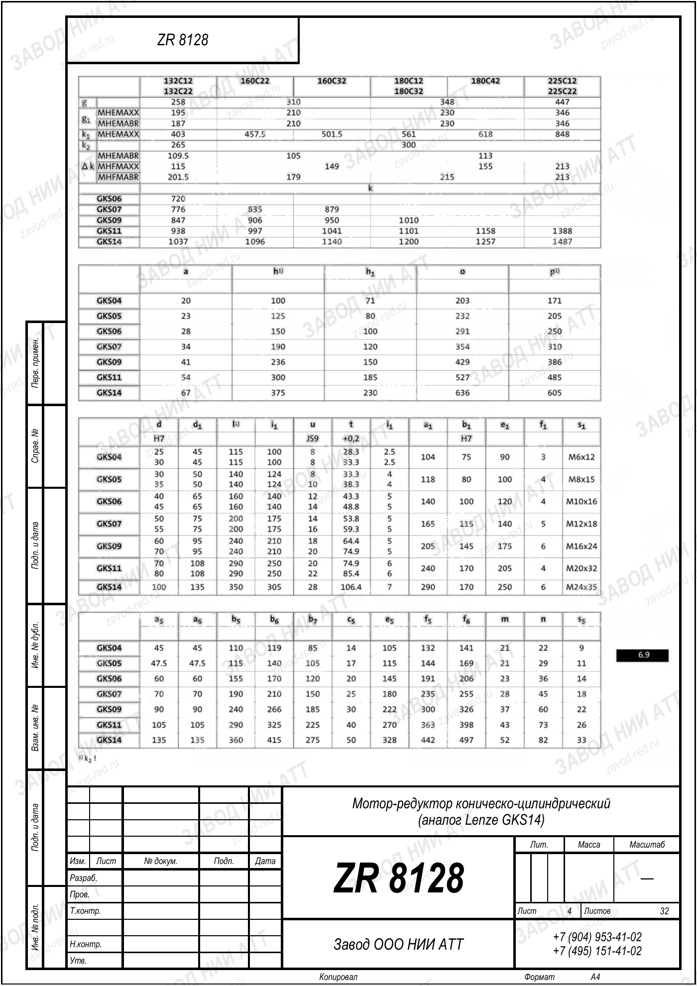 Габаритный чертёж Lenze GKS 14, лист 4