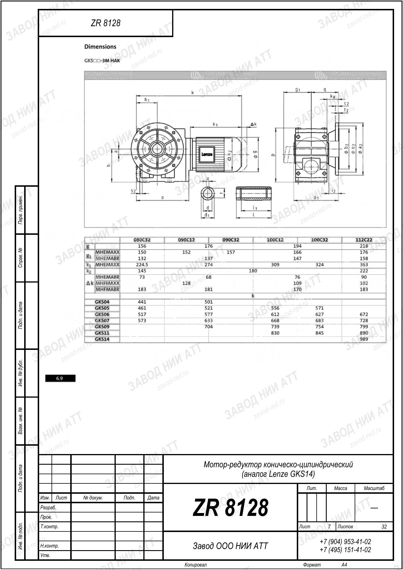 Габаритный чертёж Lenze GKS 14, лист 7