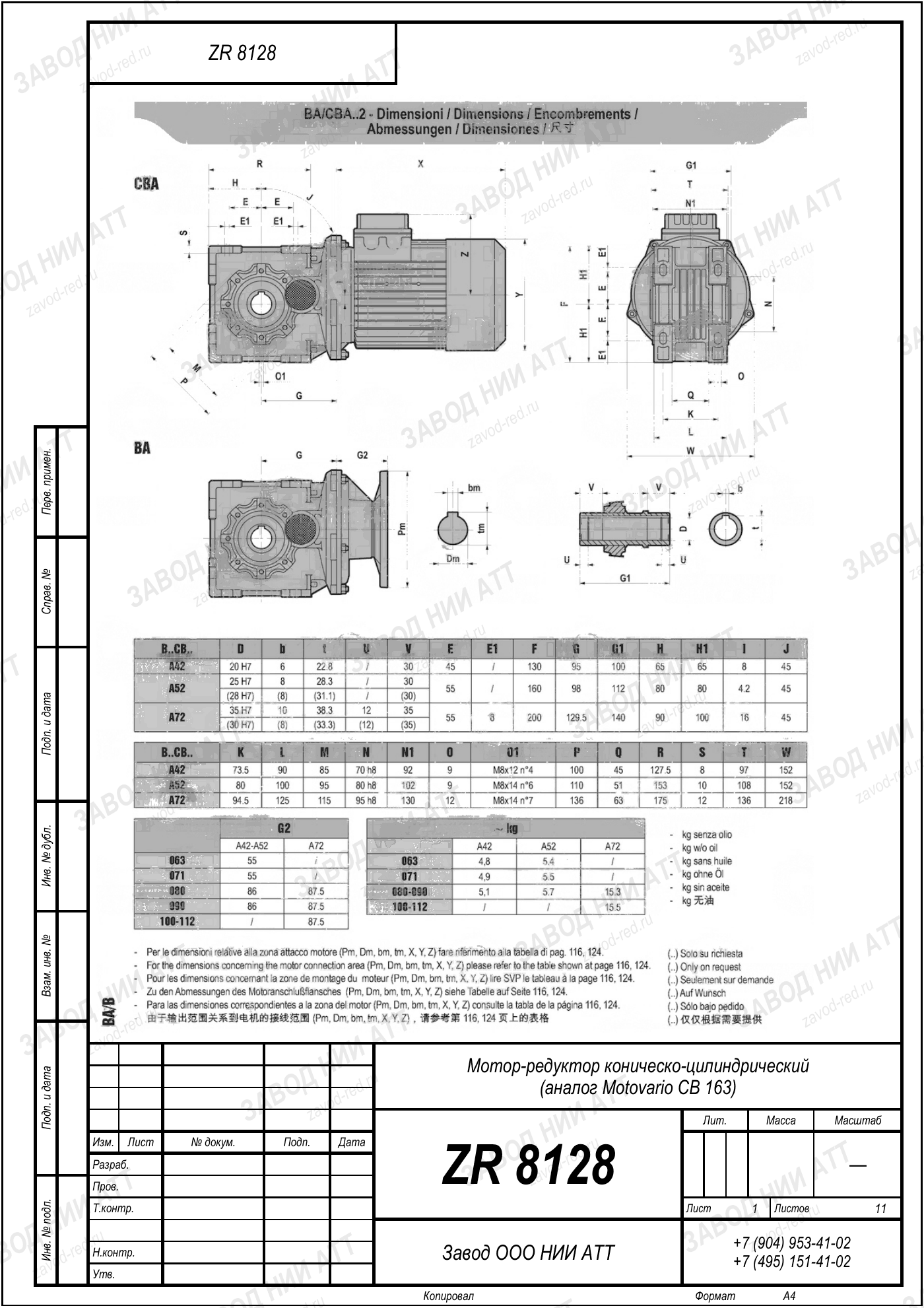 Габаритный чертёж типоразмера ZR 8128/989, лист 2