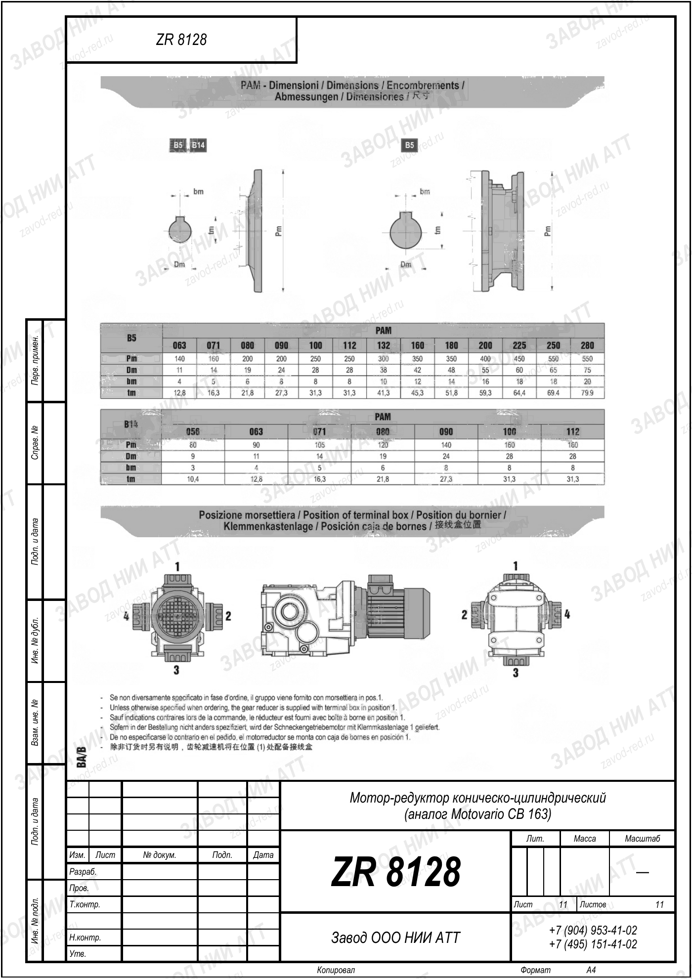 Габаритный чертёж Motovario CB 163, лист 11