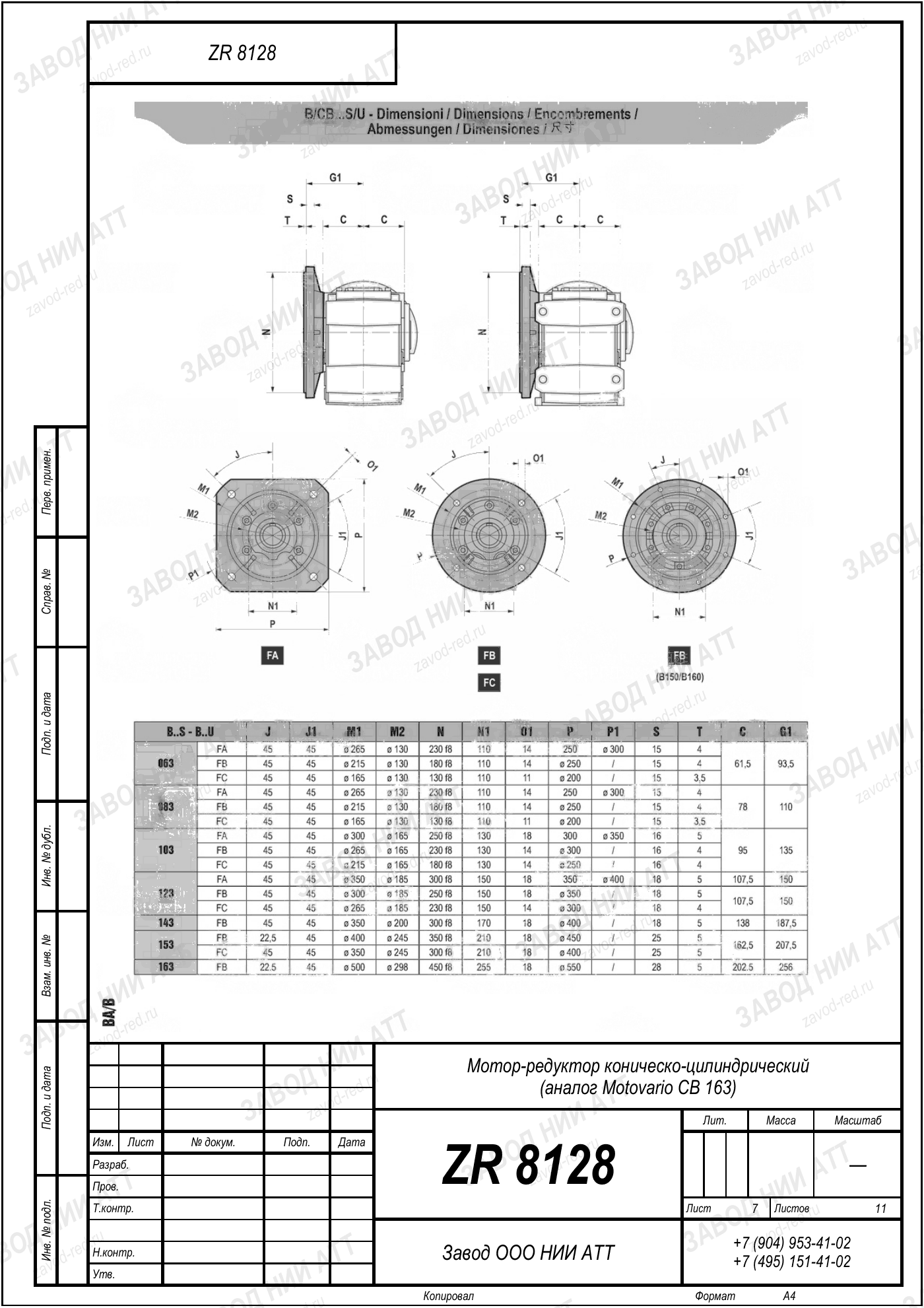 Габаритный чертёж Motovario CB 163, лист 7