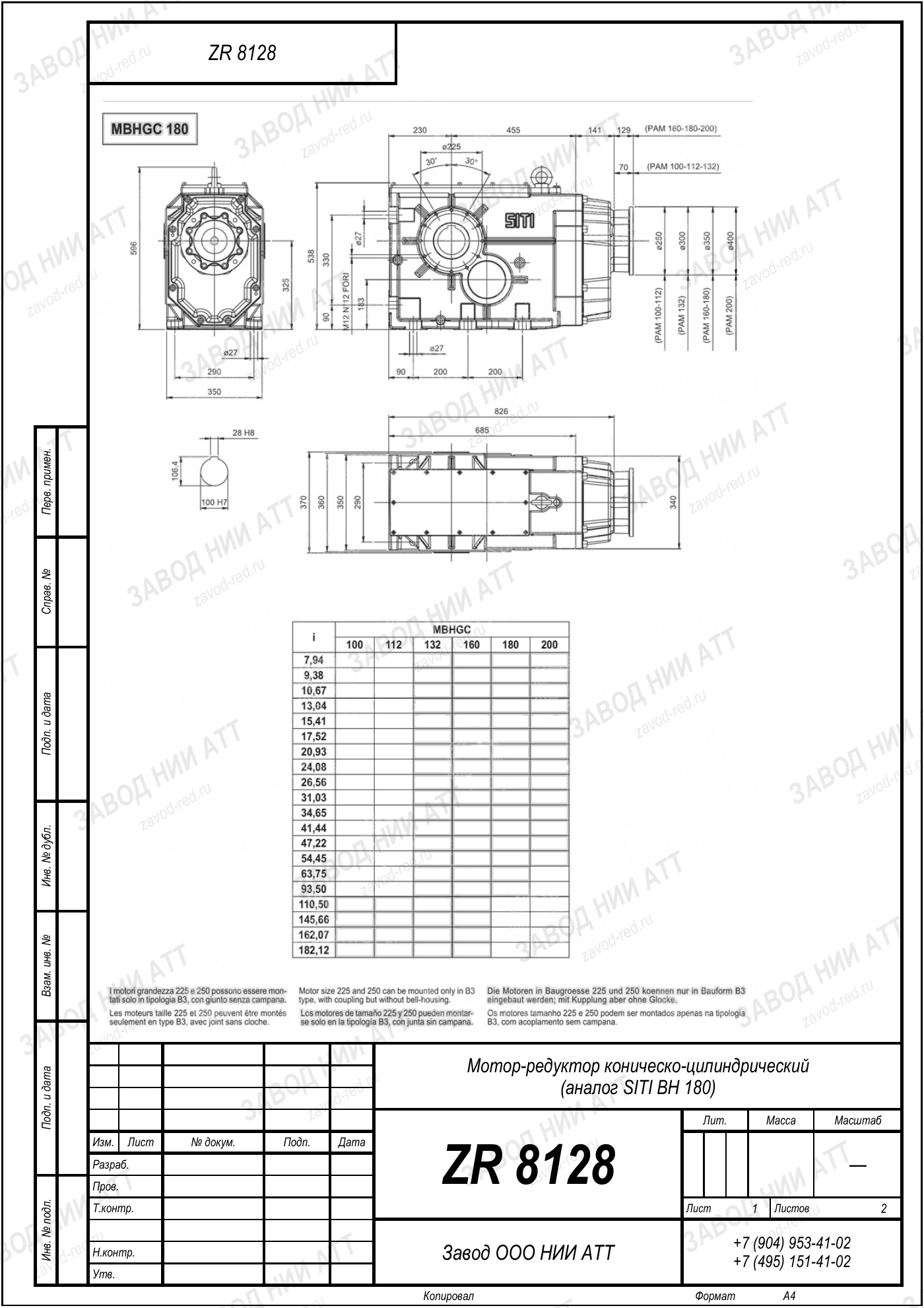 Габаритный чертёж типоразмера ZR 8128/989, лист 4