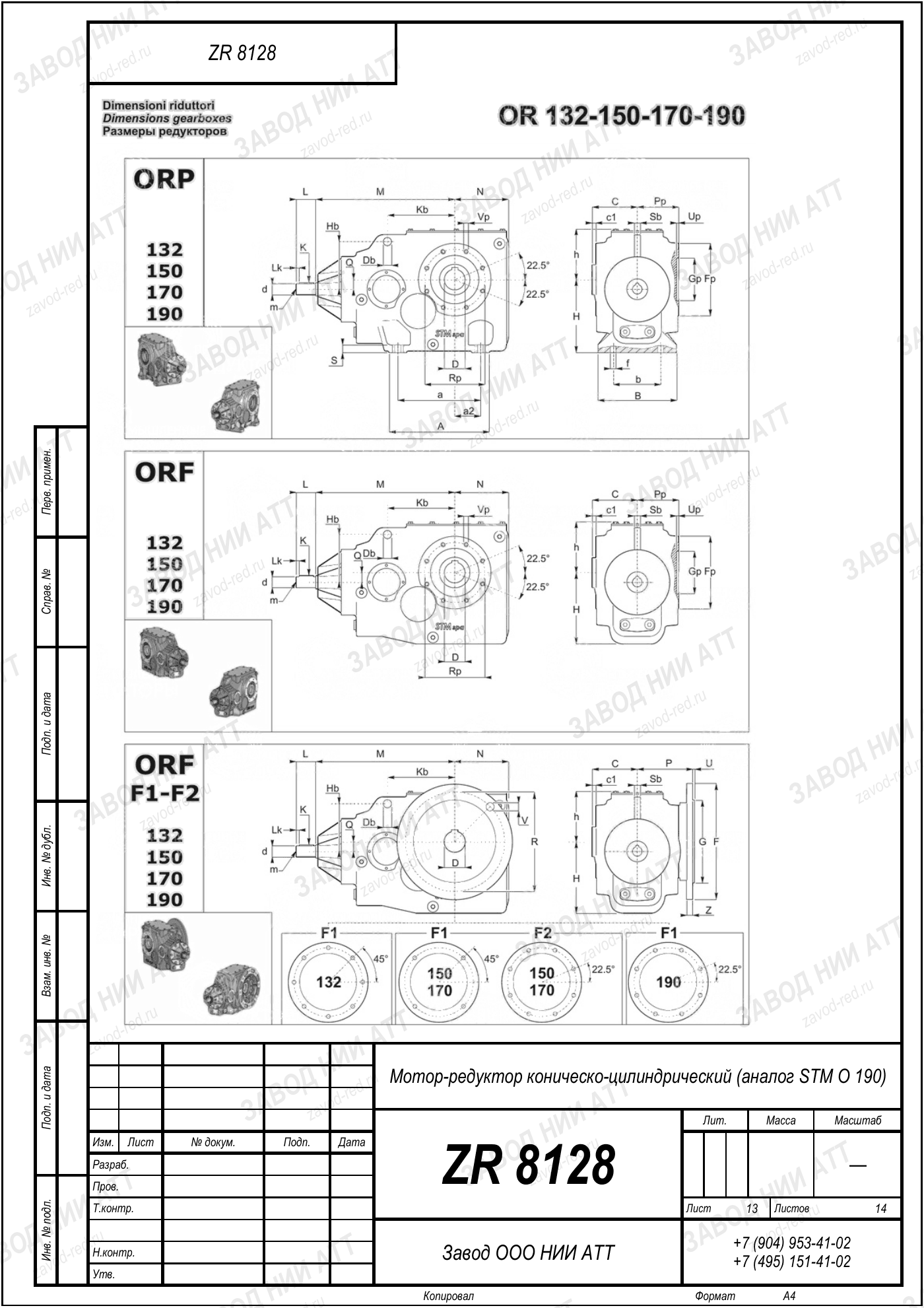 Габаритный чертёж STM O 190, лист 13