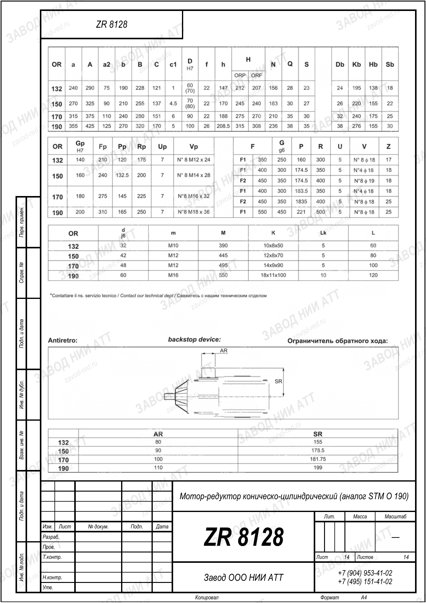 Габаритный чертёж STM O 190, лист 14