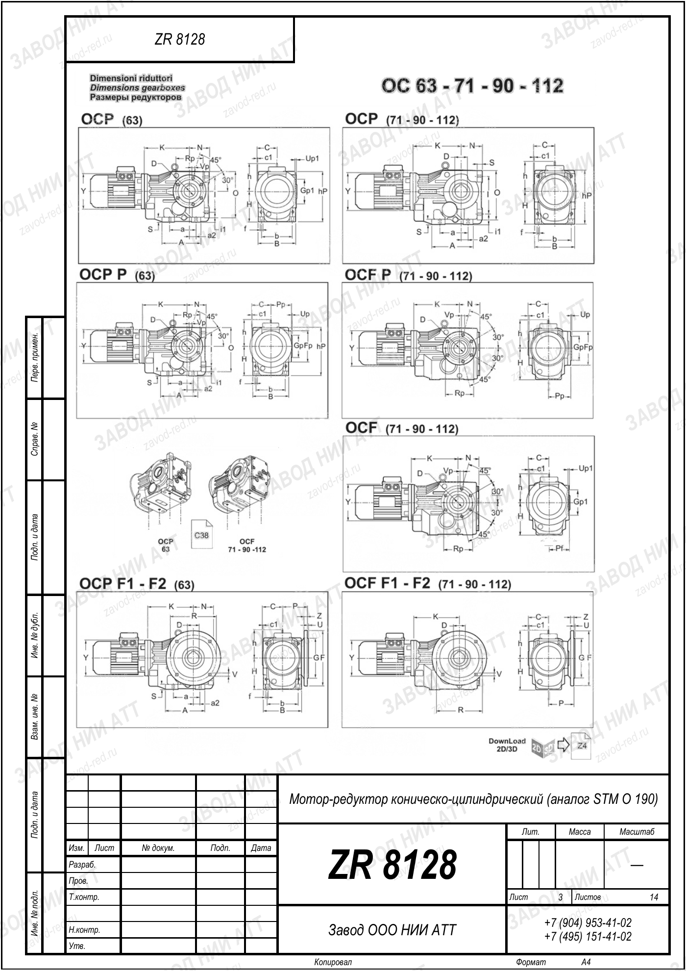 Габаритный чертёж STM O 190, лист 3