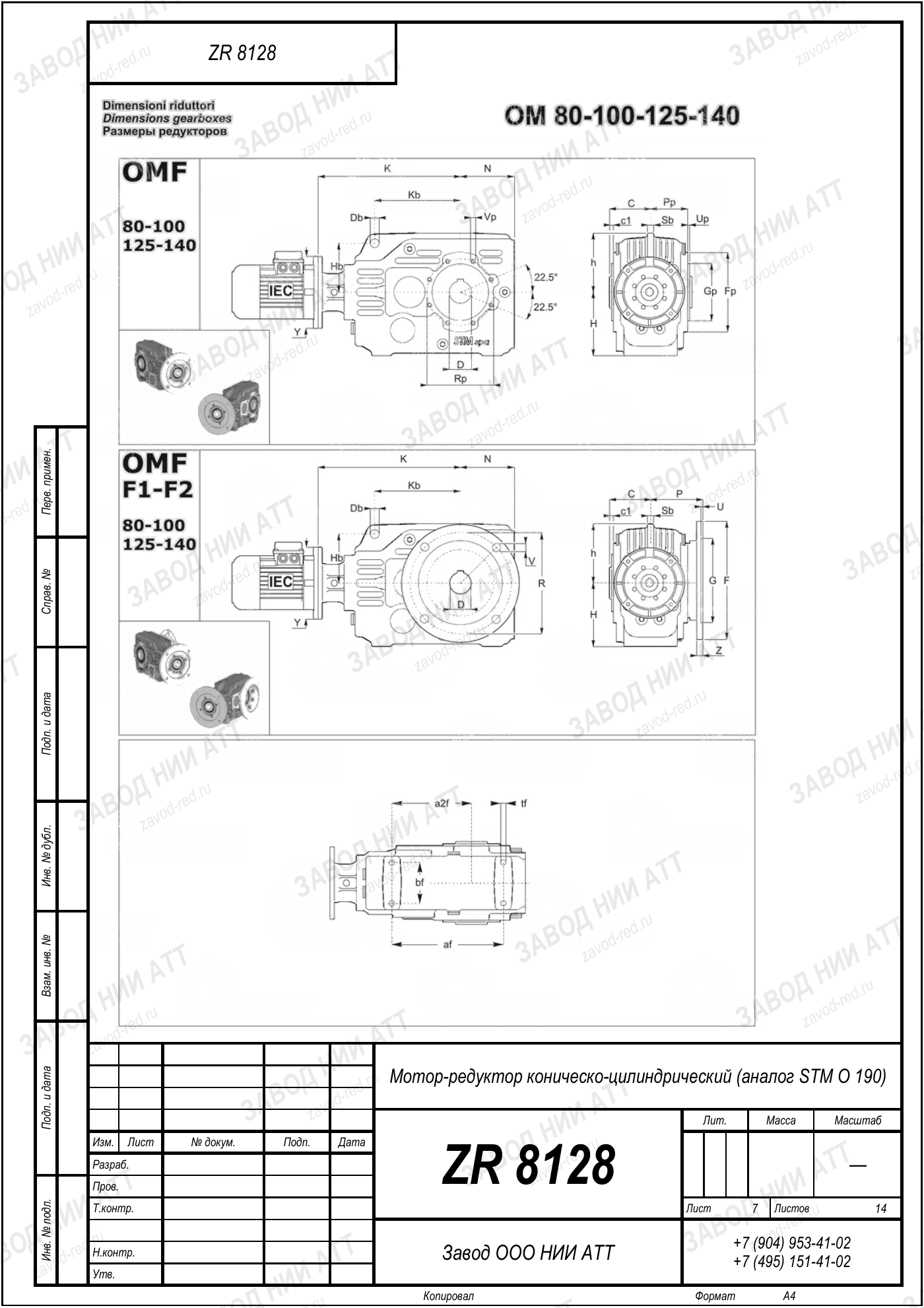 Габаритный чертёж STM O 190, лист 7