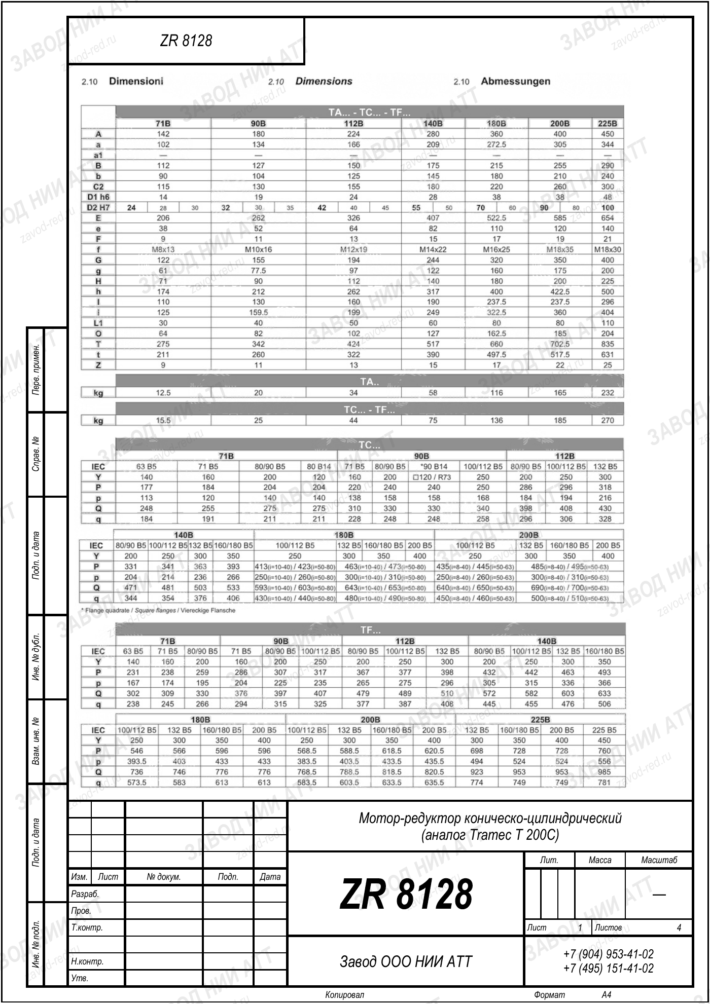 Габаритный чертёж типоразмера ZR 8128/989, лист 6