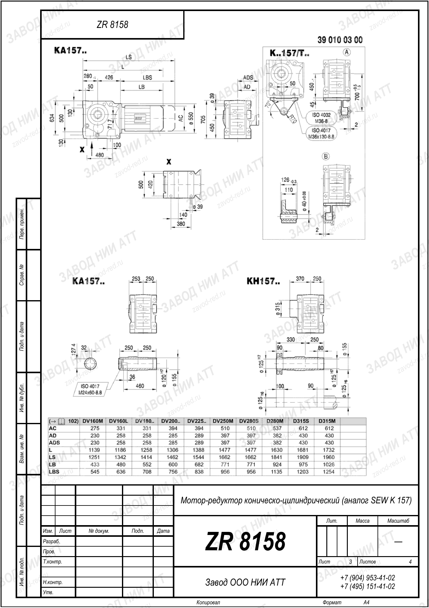 Габаритный чертёж SEW K 157, лист 3