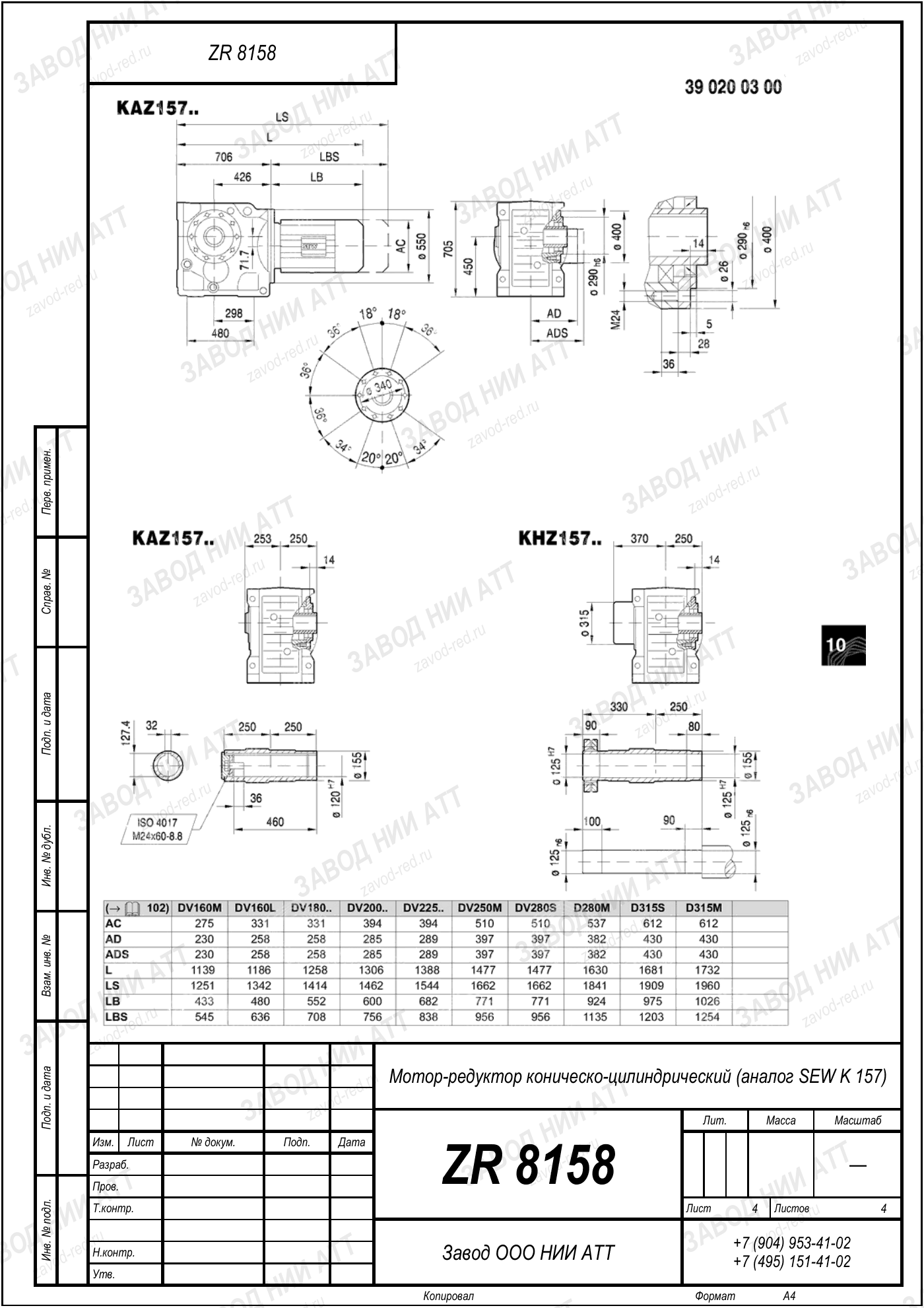 Габаритный чертёж SEW K 157, лист 4