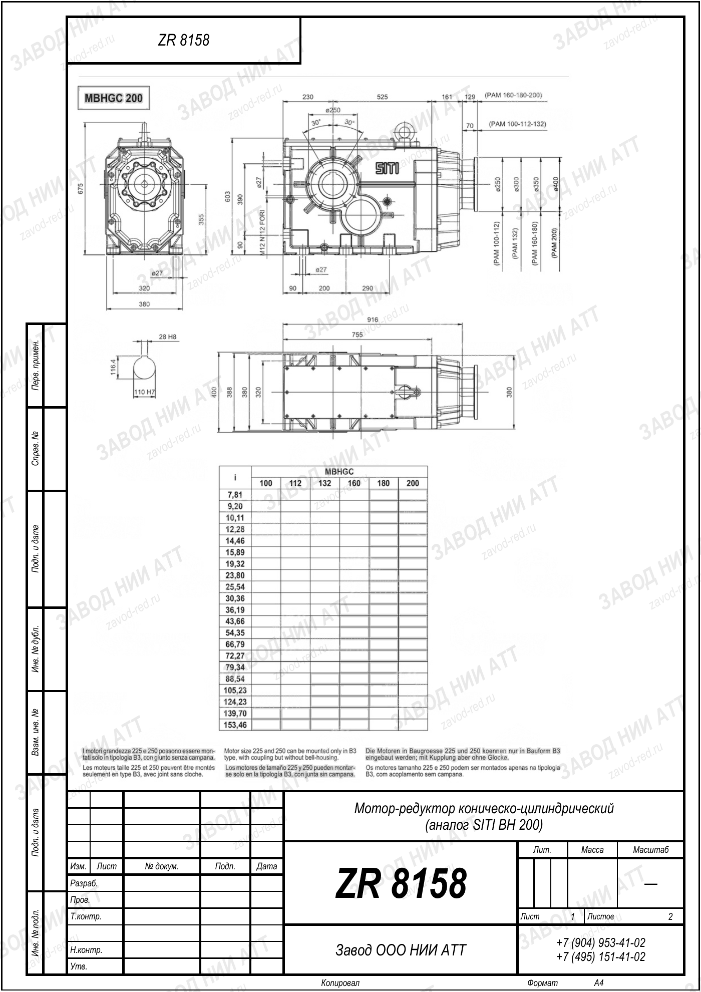 Габаритный чертёж SITI BH 200, лист 1