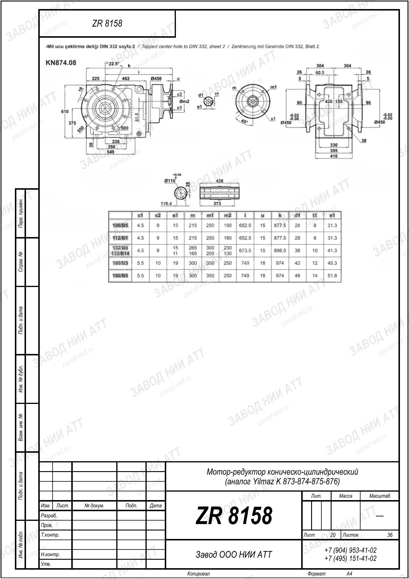 Габаритный чертёж Yilmaz K 873/ 874/ 875/ 876, лист 20