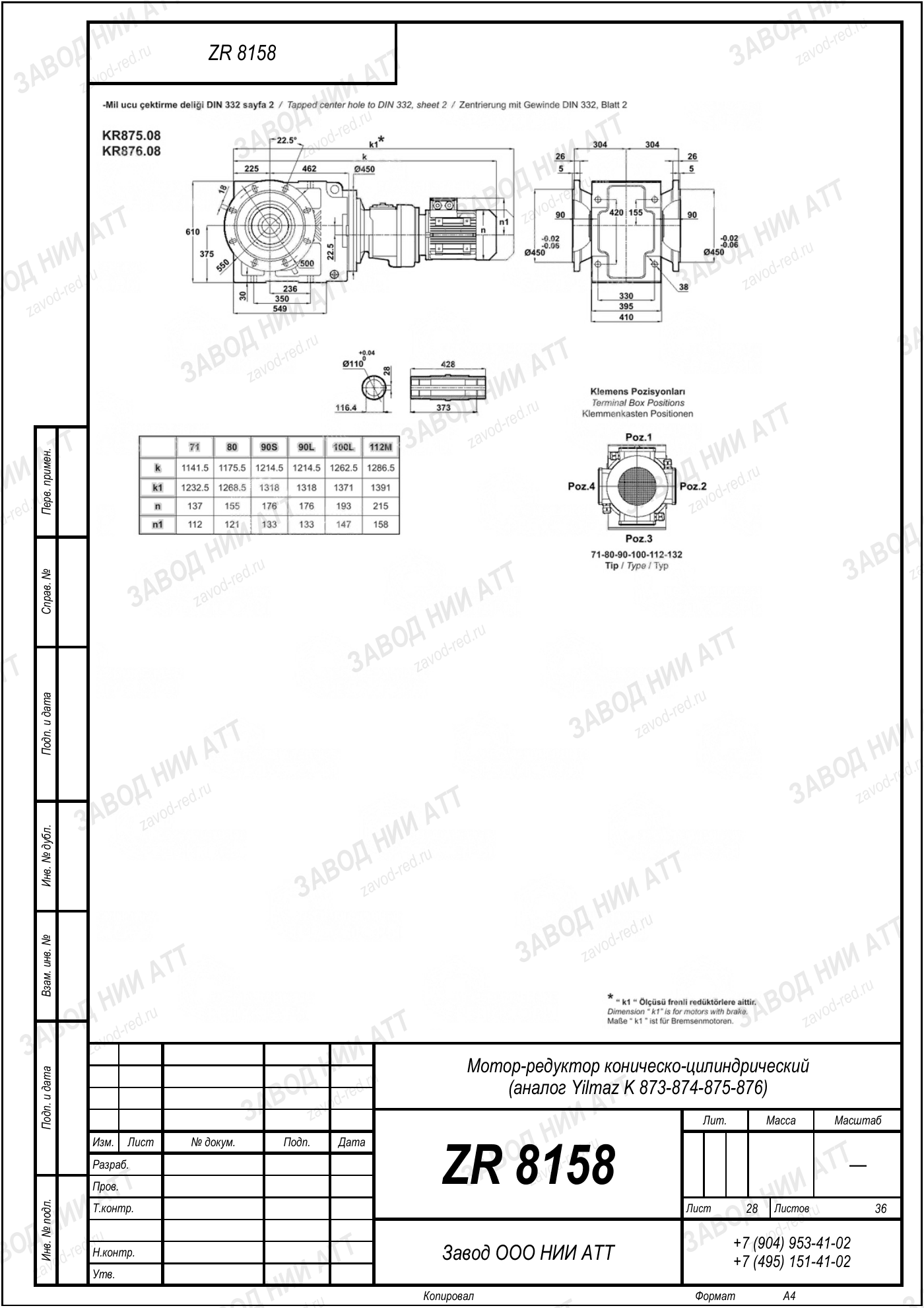 Габаритный чертёж Yilmaz K 873/ 874/ 875/ 876, лист 28