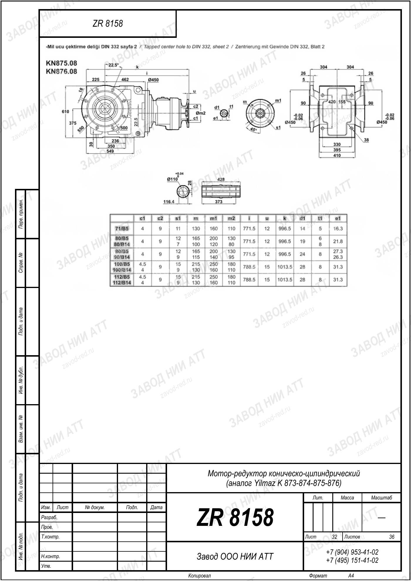 Габаритный чертёж Yilmaz K 873/ 874/ 875/ 876, лист 32