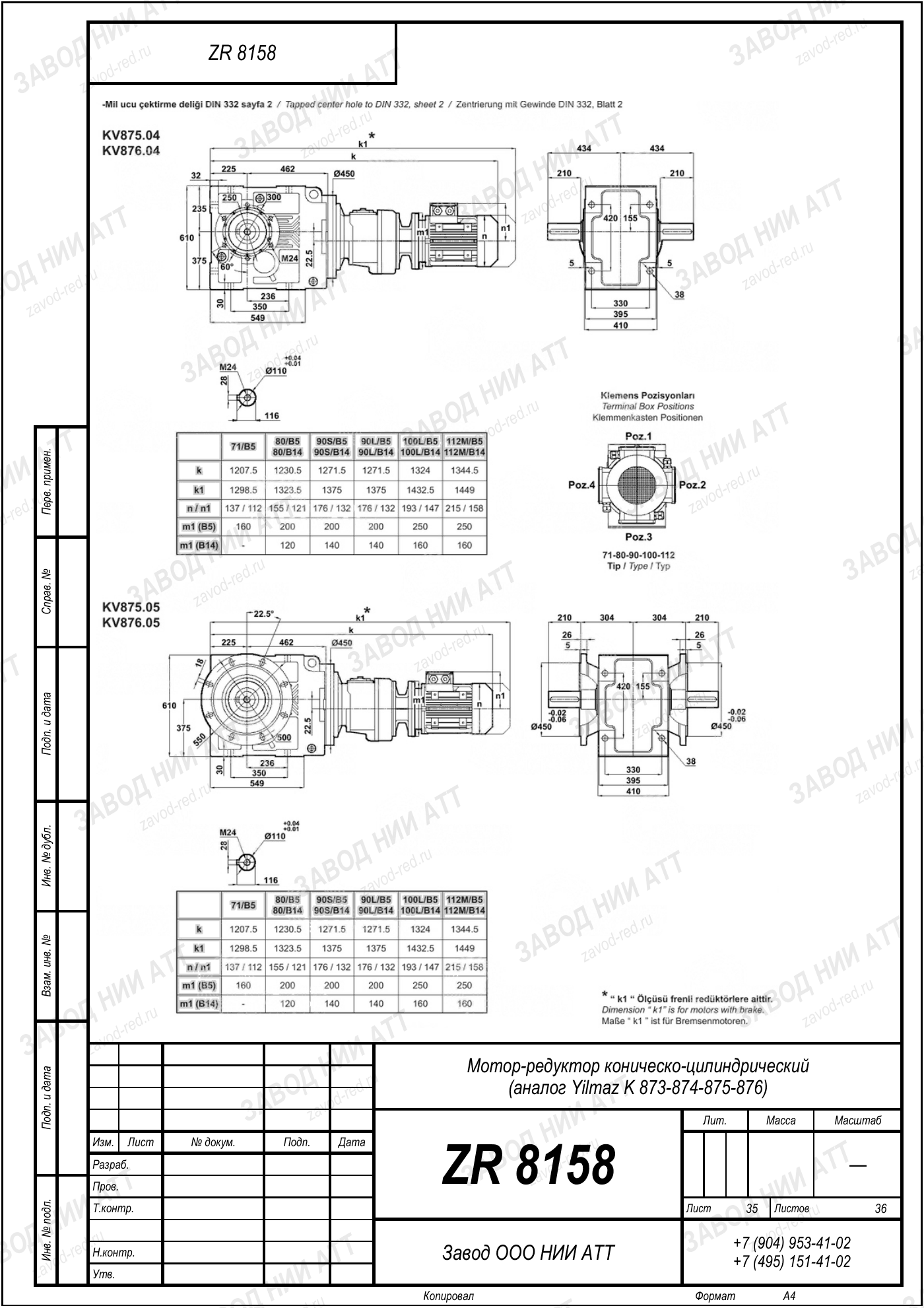 Габаритный чертёж Yilmaz K 873/ 874/ 875/ 876, лист 35
