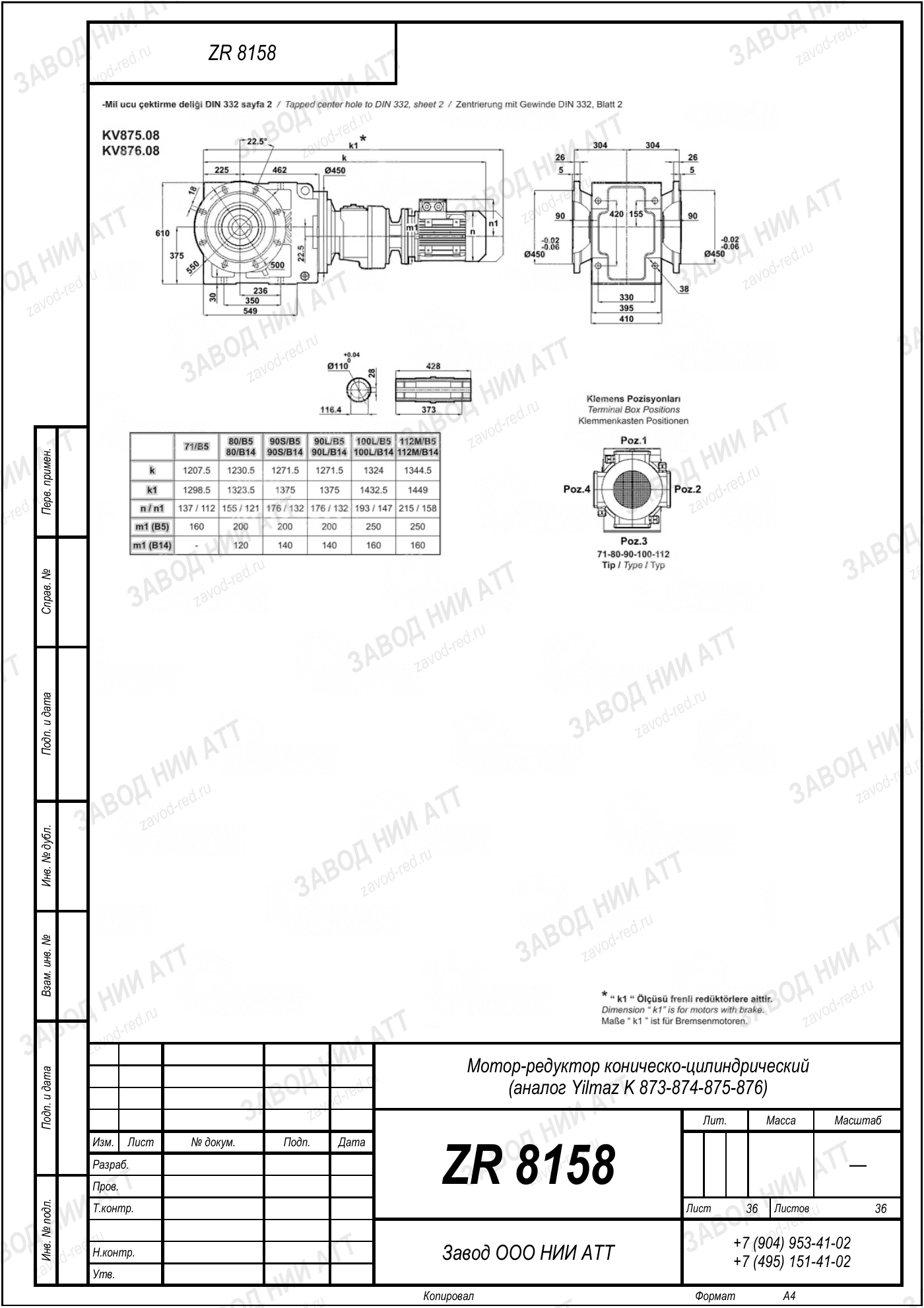Габаритный чертёж Yilmaz K 873/ 874/ 875/ 876, лист 36