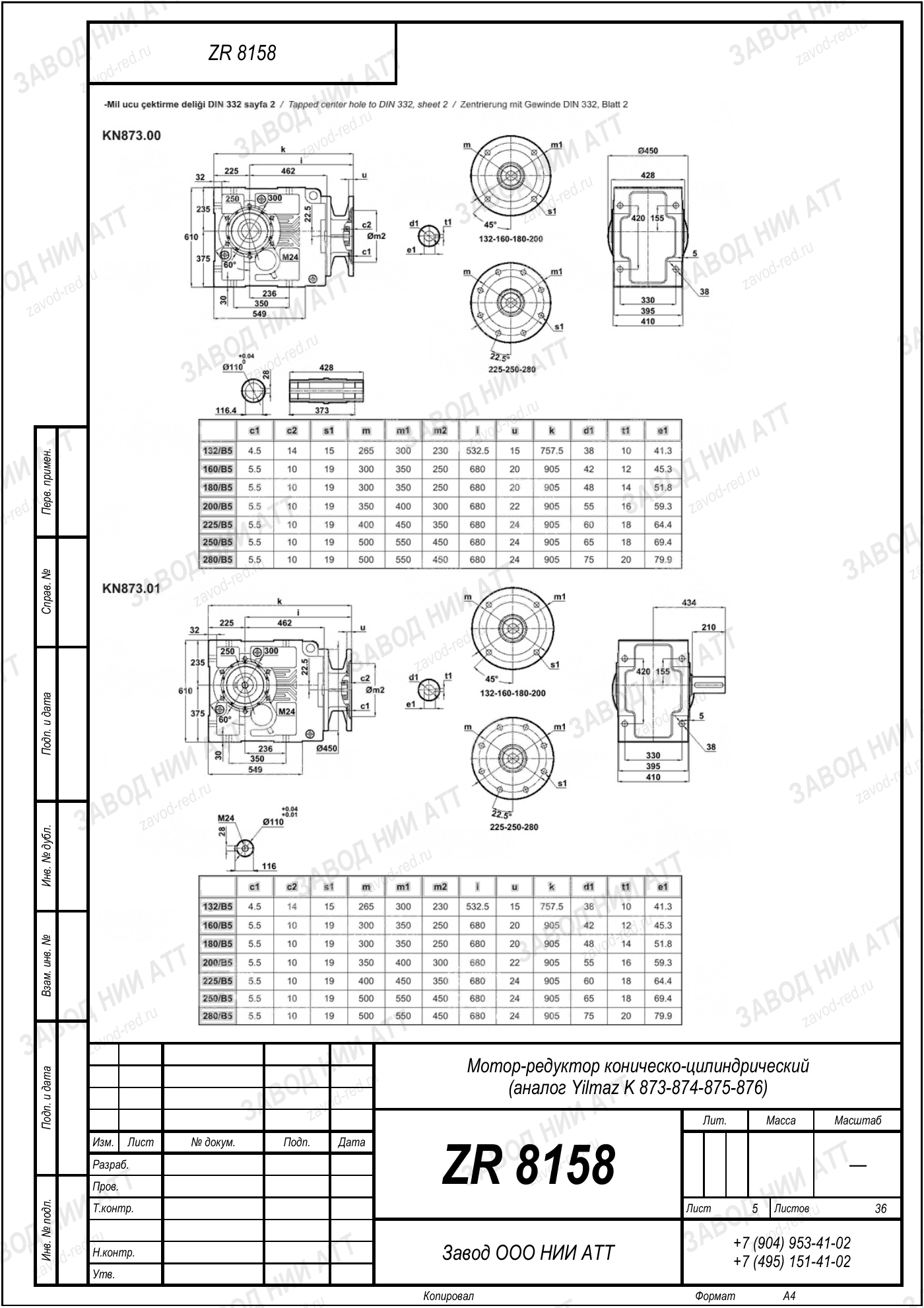 Габаритный чертёж Yilmaz K 873/ 874/ 875/ 876, лист 5