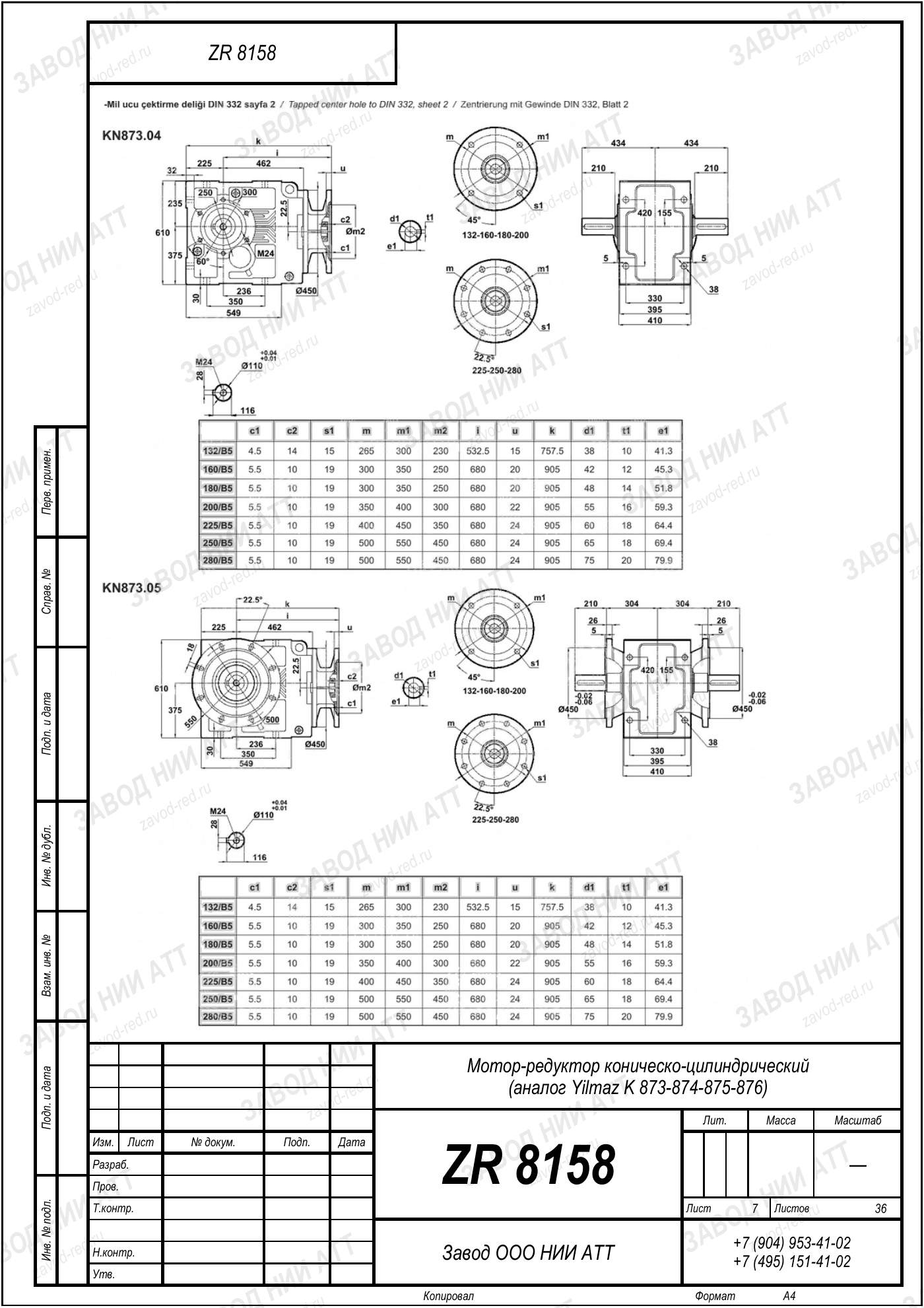 Габаритный чертёж Yilmaz K 873/ 874/ 875/ 876, лист 7
