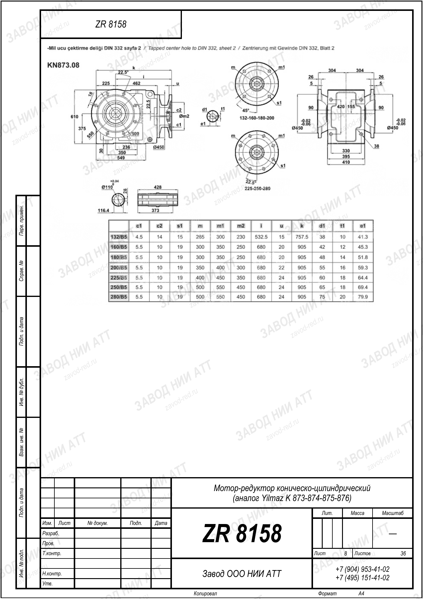 Габаритный чертёж Yilmaz K 873/ 874/ 875/ 876, лист 8