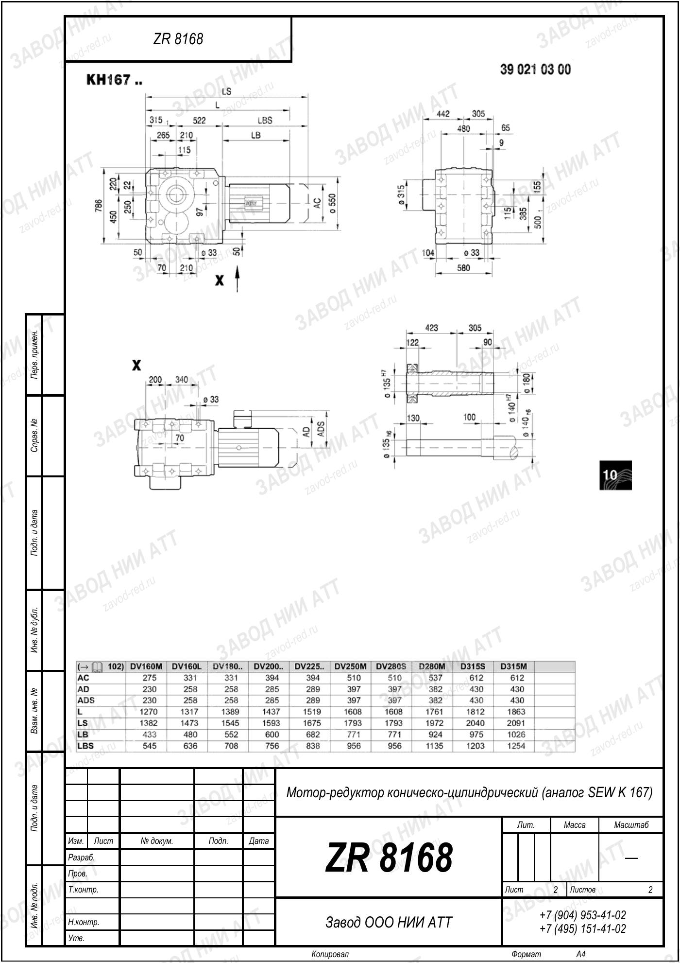 Габаритный чертёж SEW K 167, лист 2