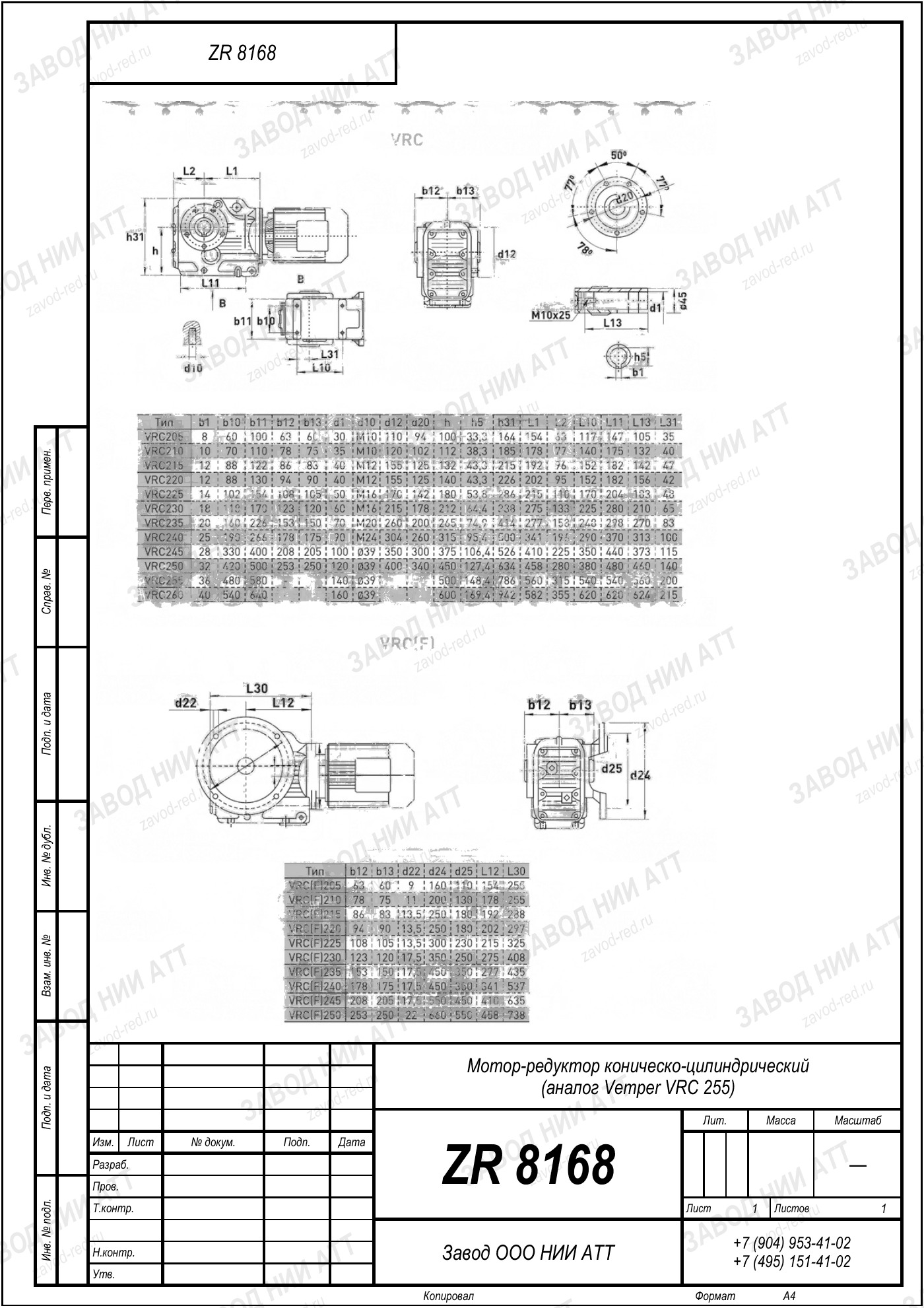 Габаритный чертёж типоразмера ZR 8168/9109, лист 3