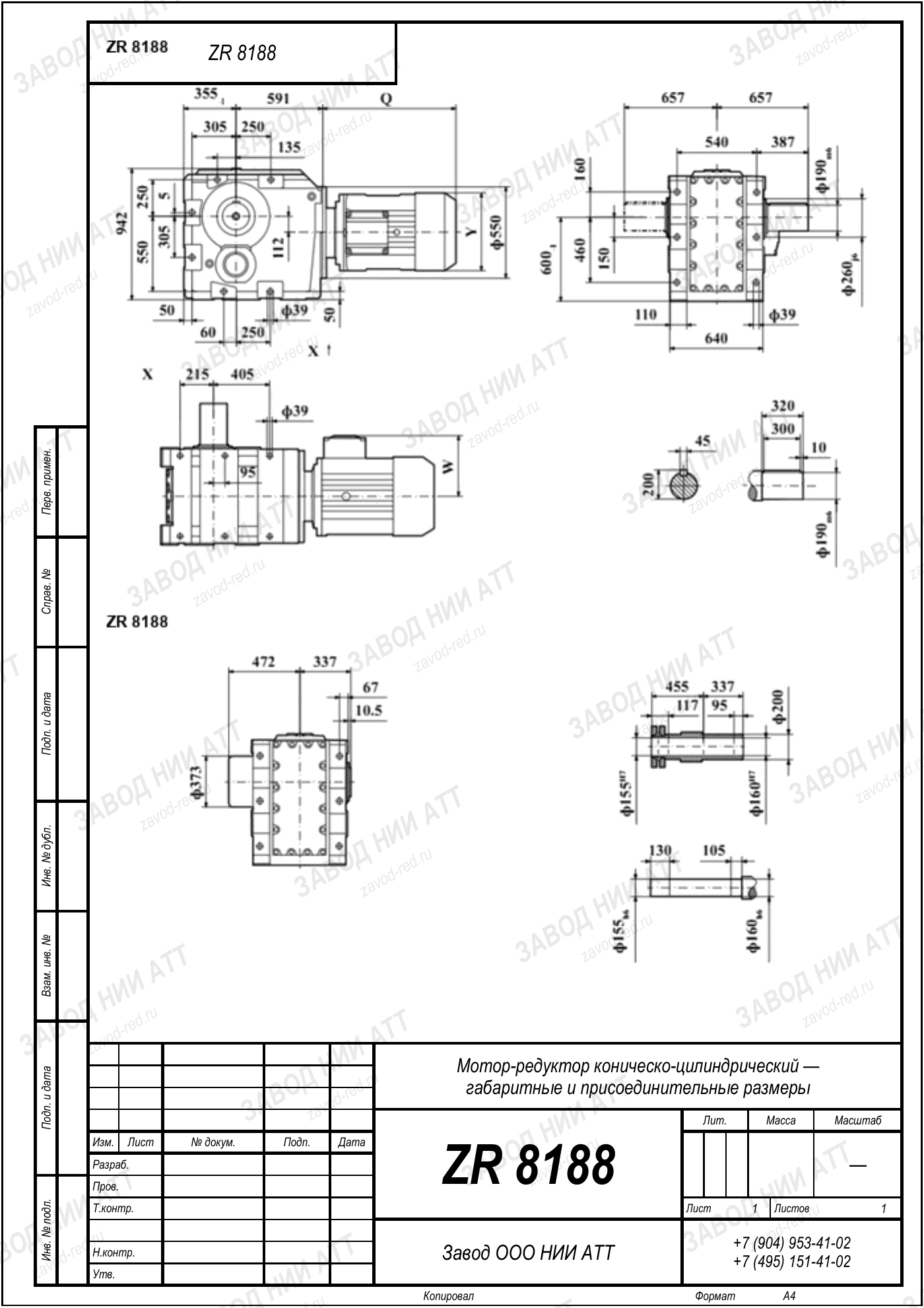 Габаритный чертёж типоразмера ZR 8188/999, лист 1