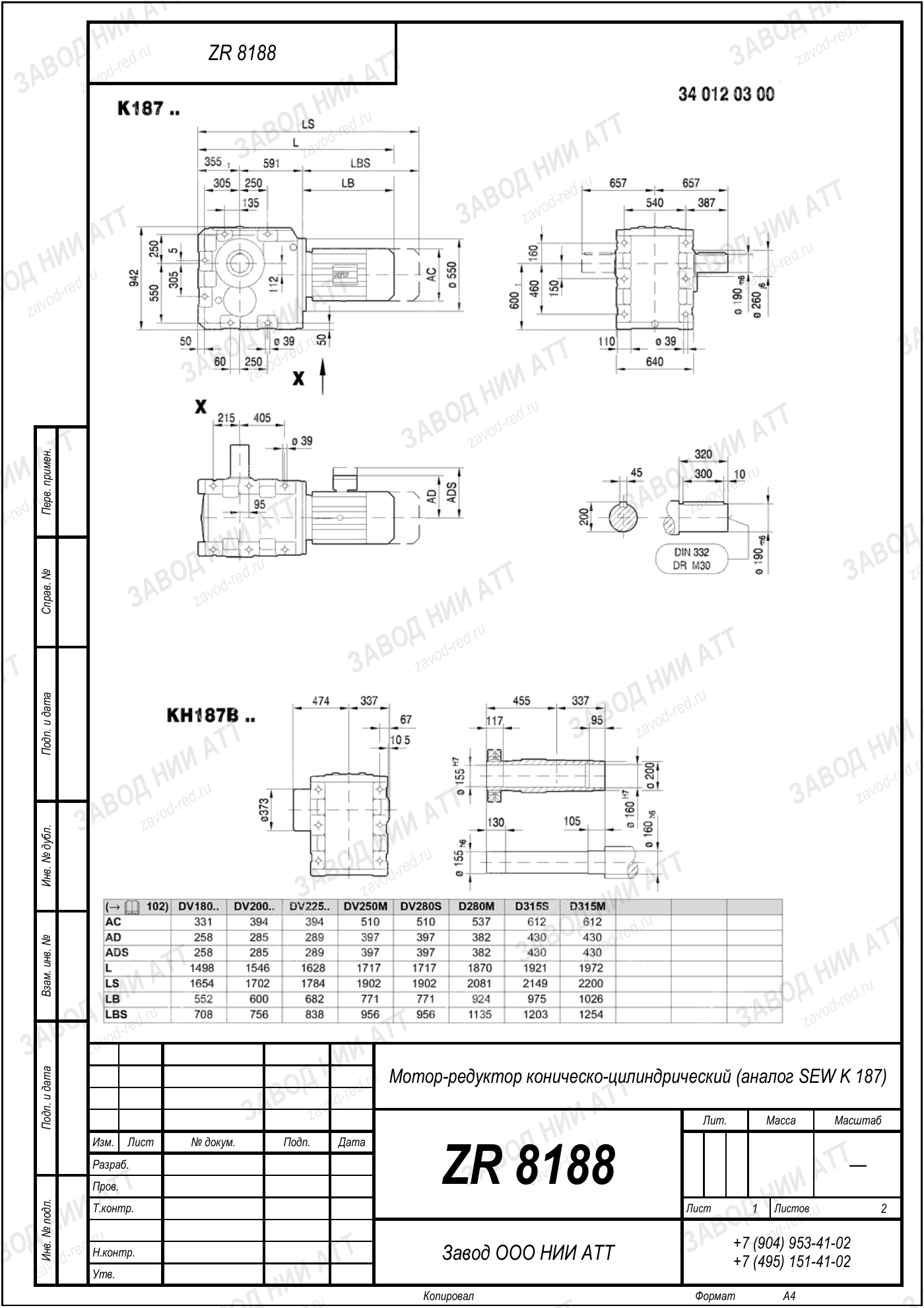 Габаритный чертёж типоразмера ZR 8188/999, лист 2