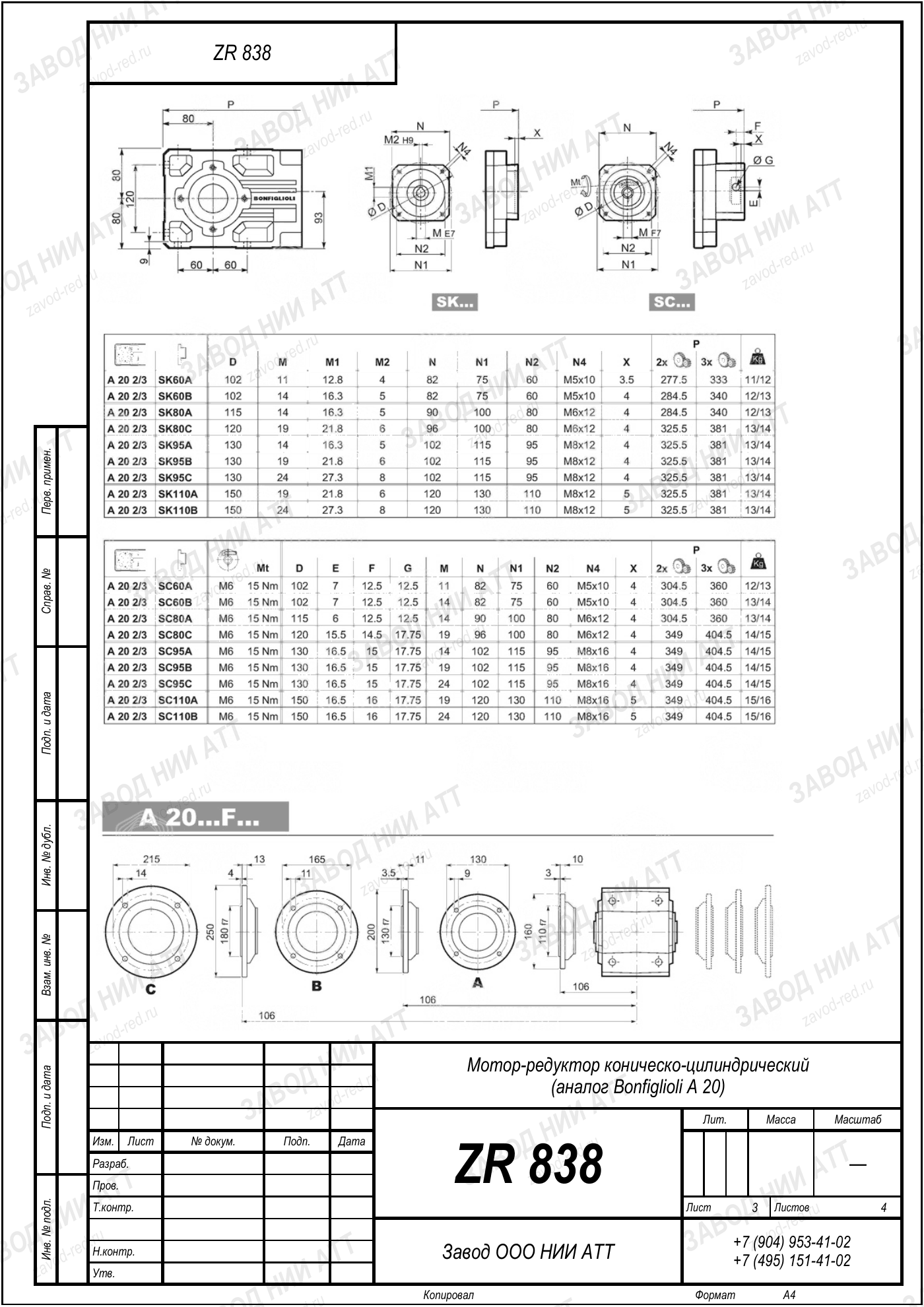 Габаритный чертёж Bonfiglioli A 20, лист 3