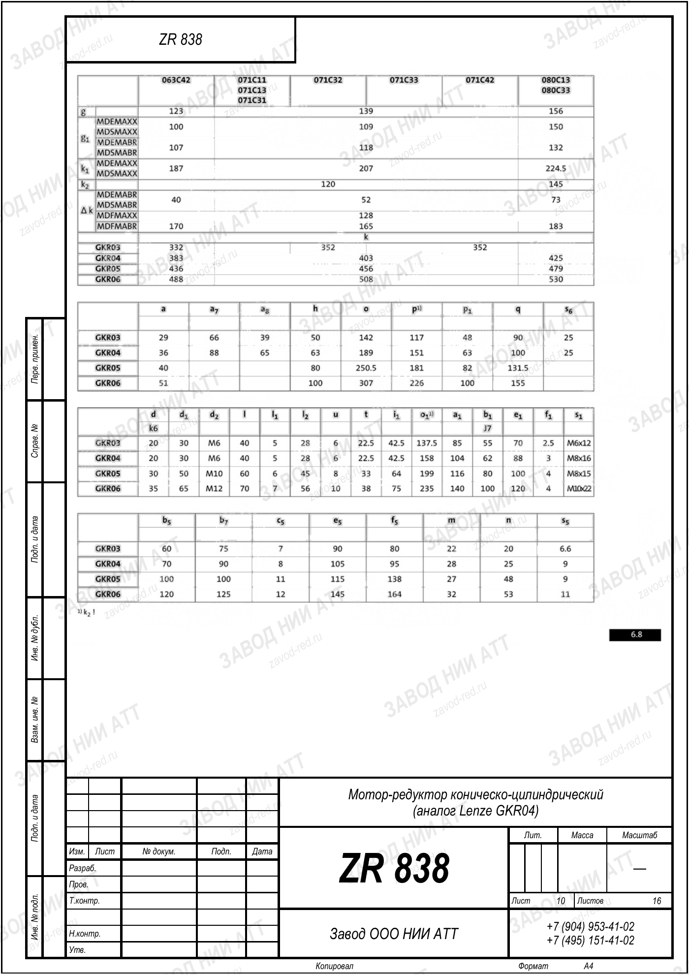 Габаритный чертёж Lenze GKR 04, лист 10