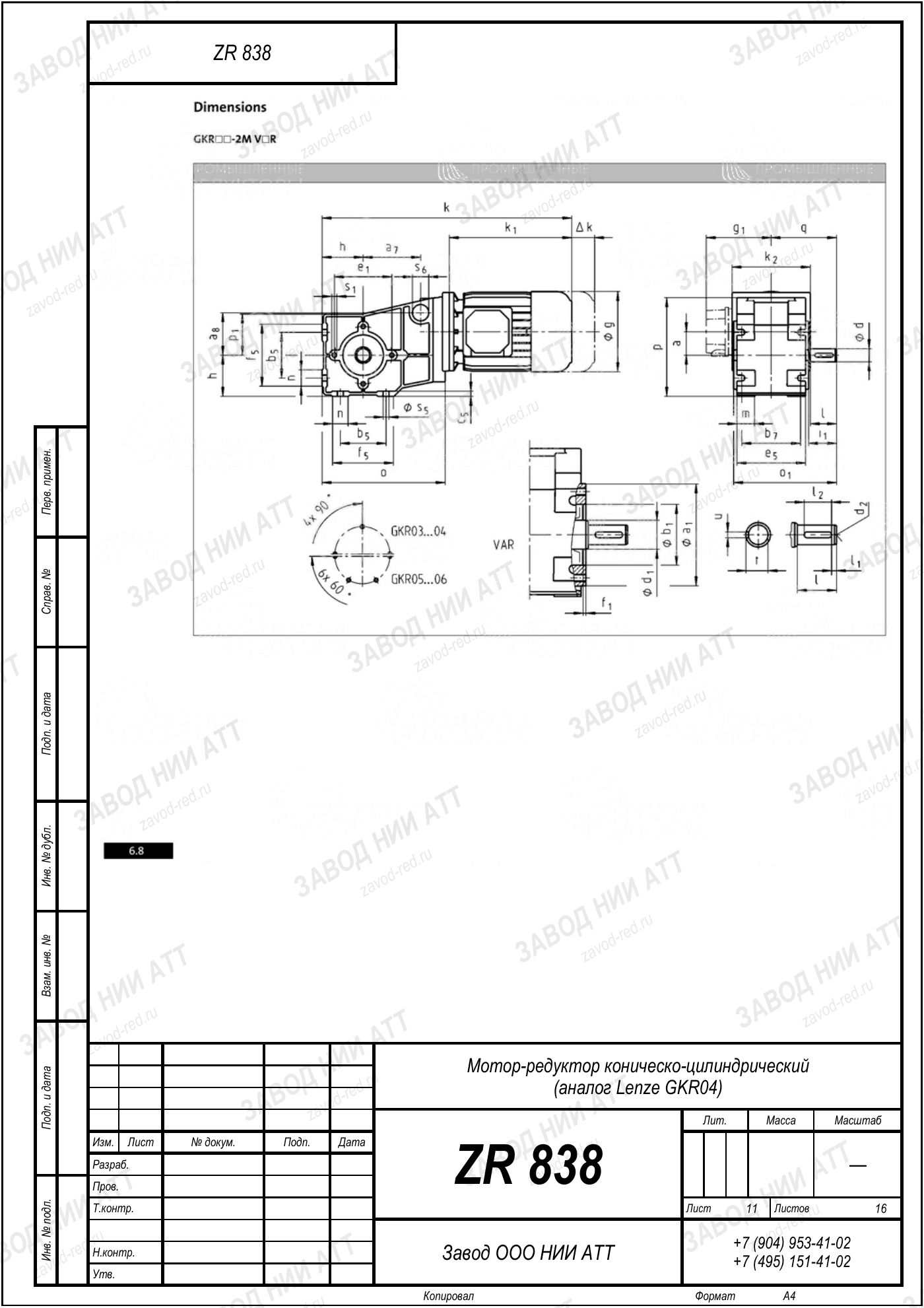 Габаритный чертёж Lenze GKR 04, лист 11