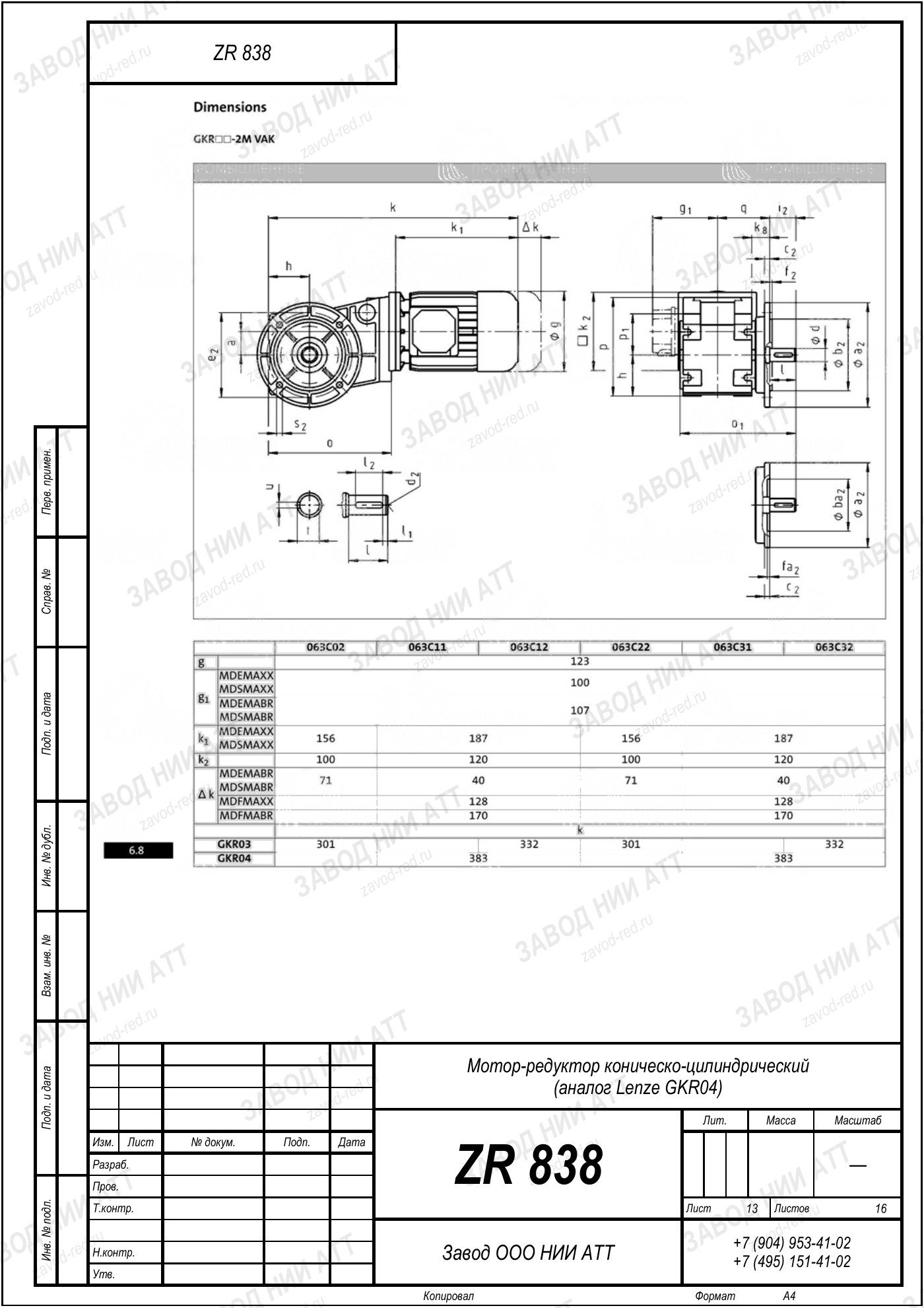 Габаритный чертёж Lenze GKR 04, лист 13