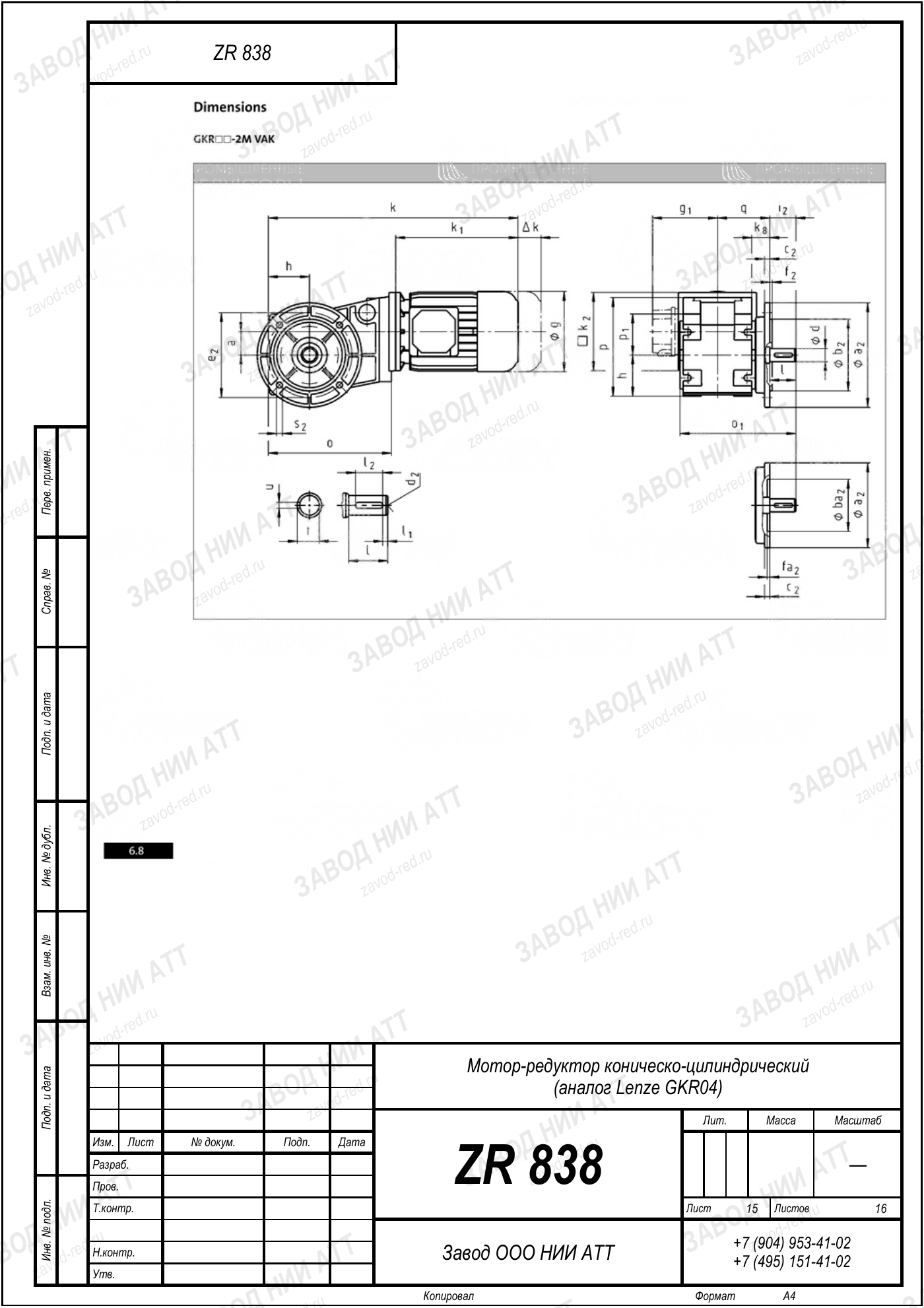 Габаритный чертёж Lenze GKR 04, лист 15