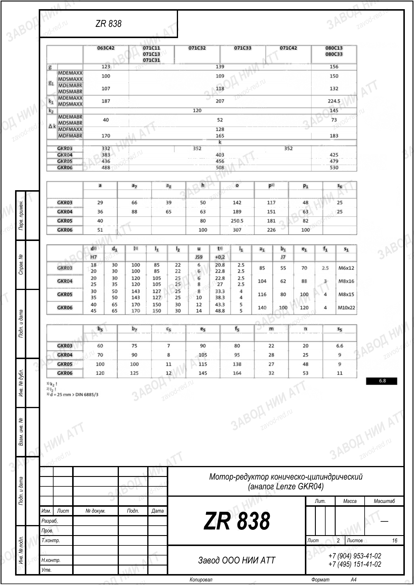 Габаритный чертёж Lenze GKR 04, лист 2