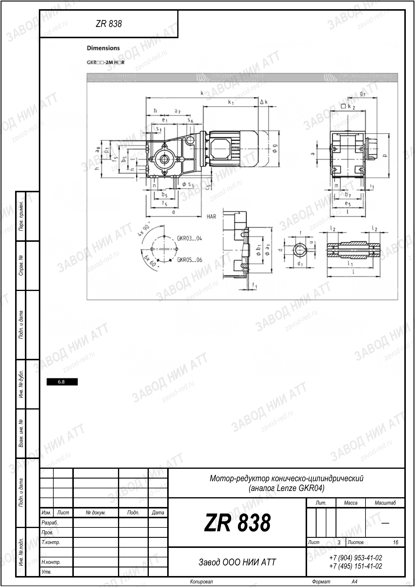 Габаритный чертёж Lenze GKR 04, лист 3