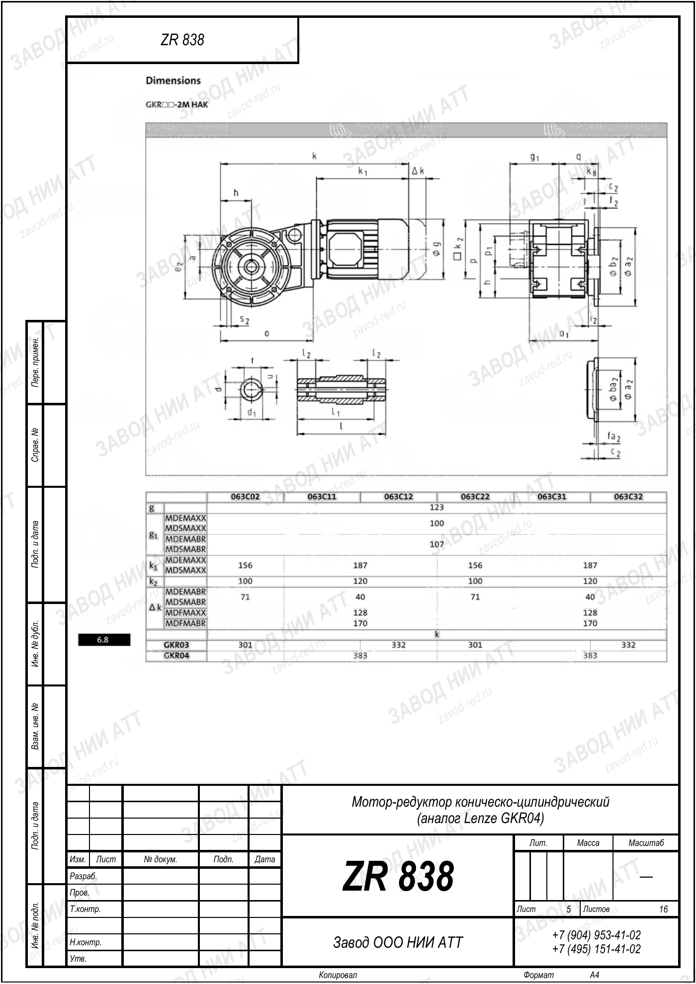 Габаритный чертёж Lenze GKR 04, лист 5