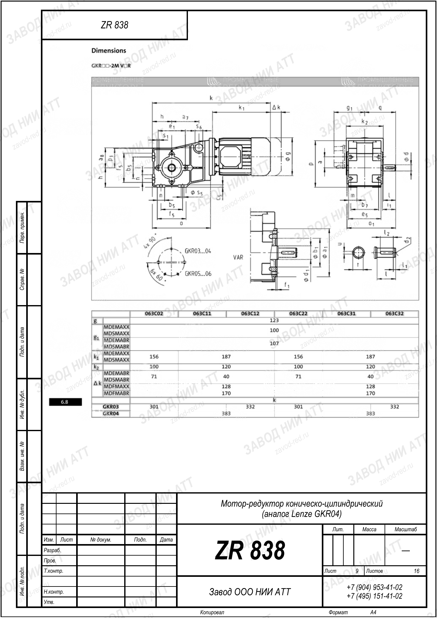 Габаритный чертёж Lenze GKR 04, лист 9