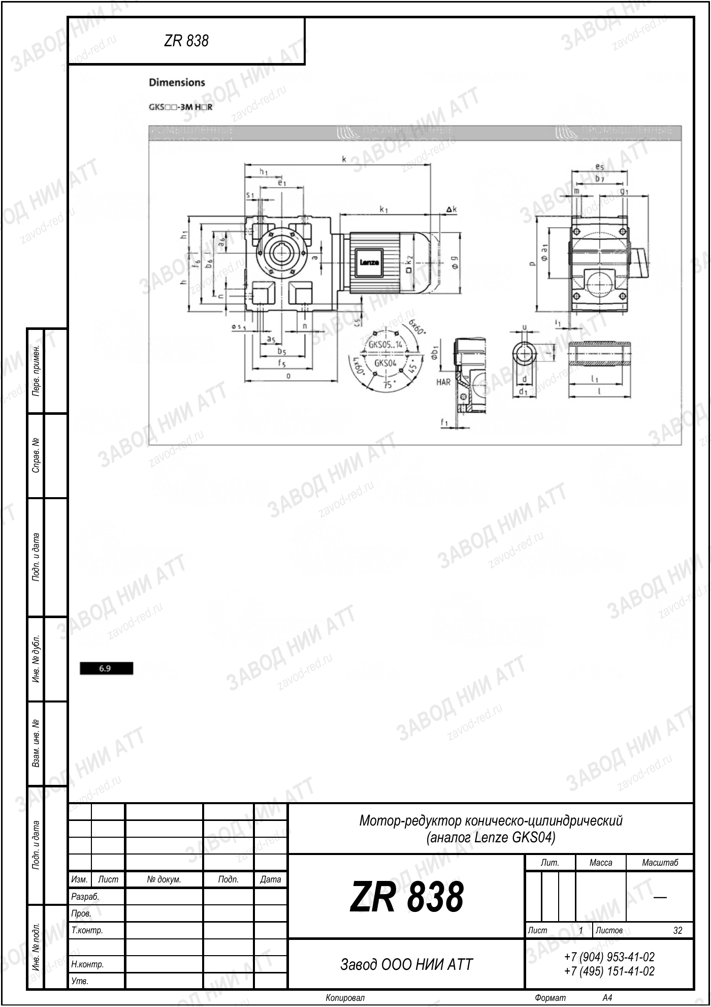 Габаритный чертёж Lenze GKS 04, лист 1